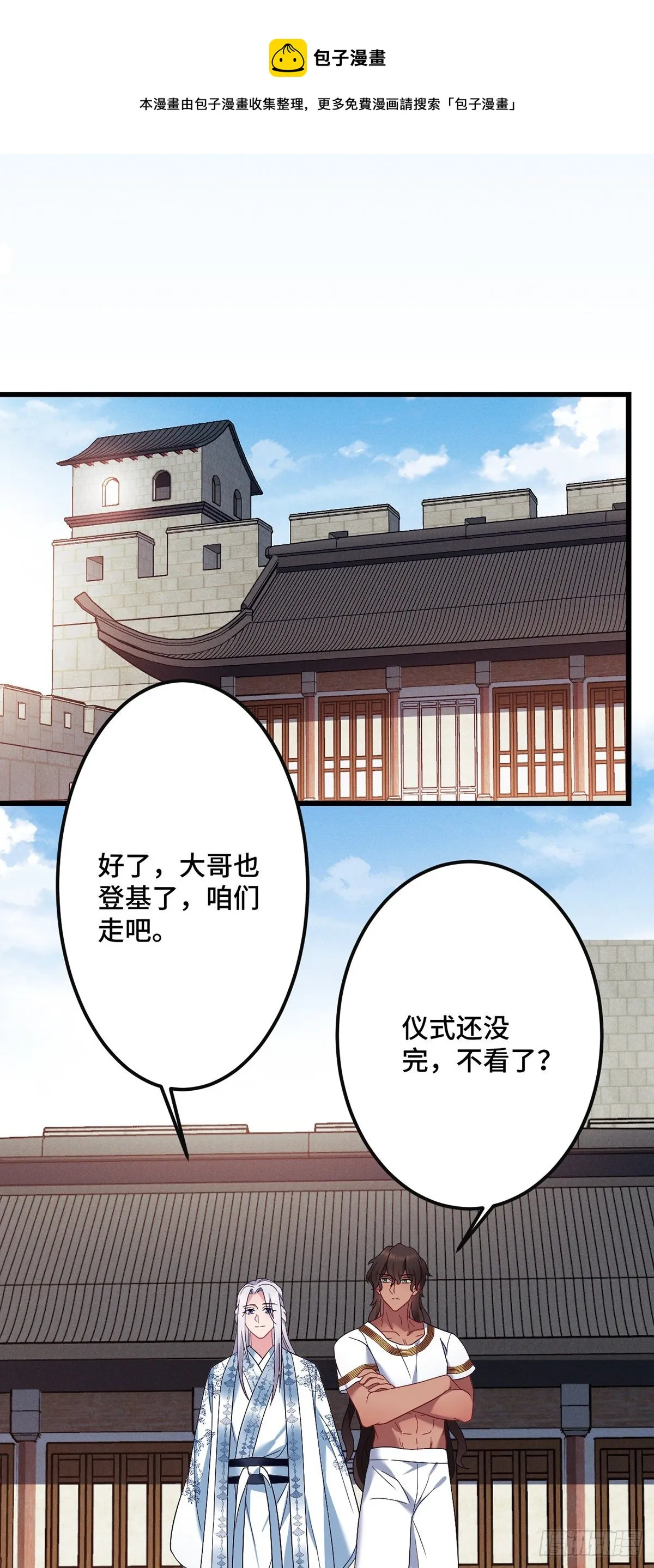 第192话 远走天涯 第5页