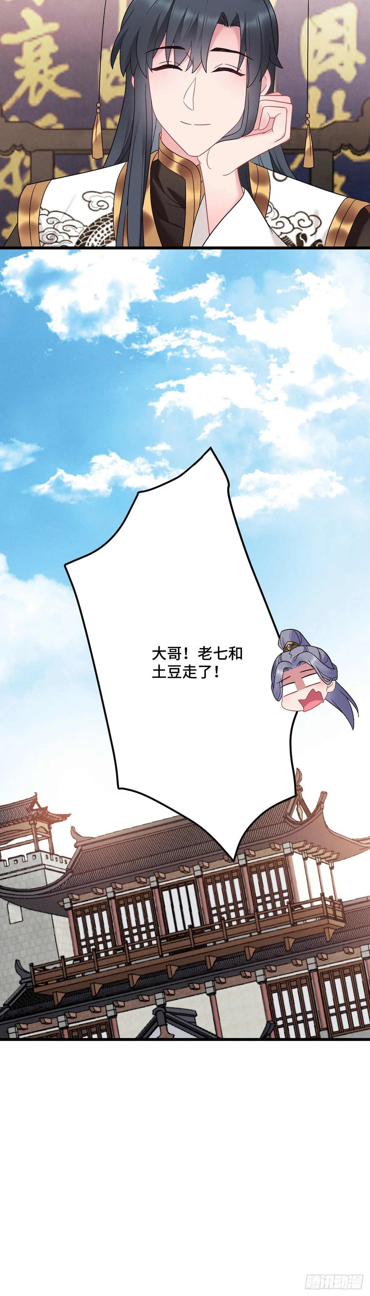 第192话 远走天涯 第23页