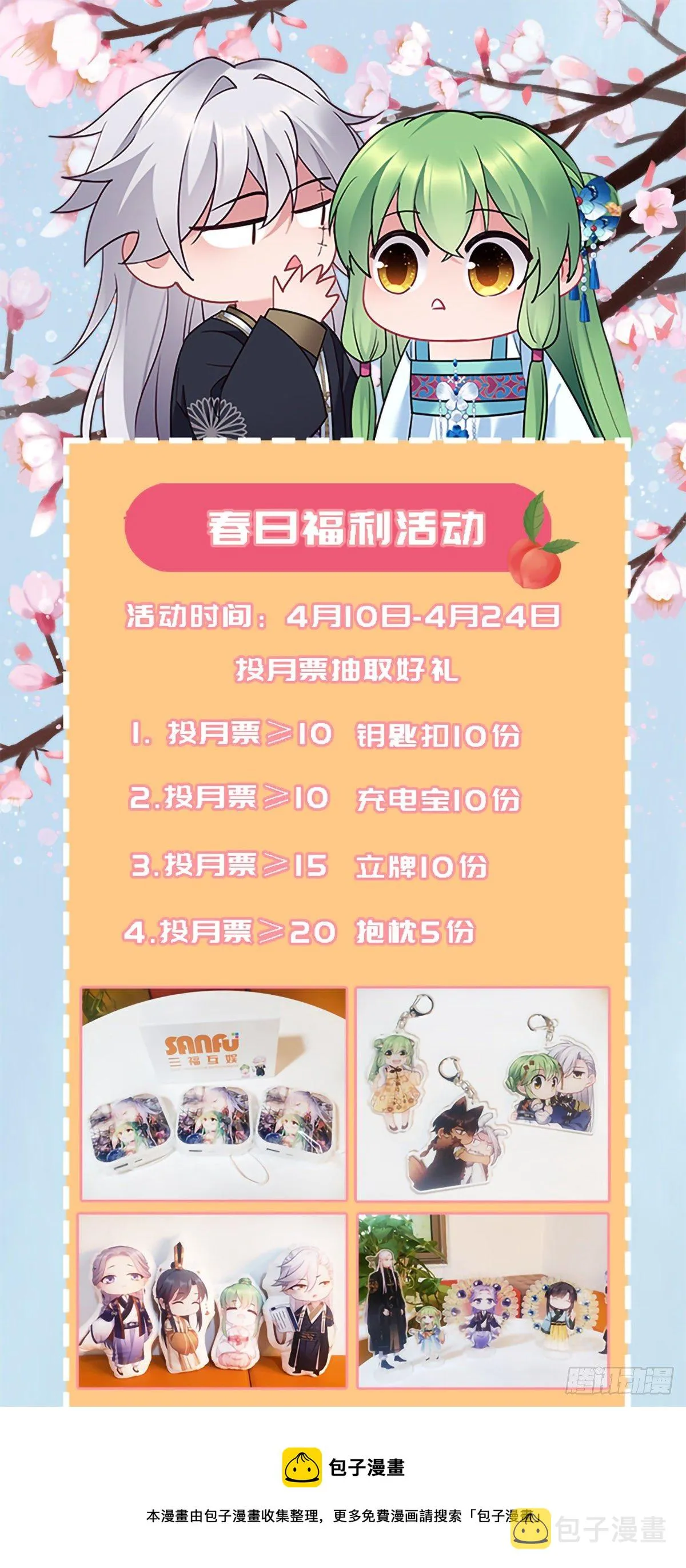 第192话 远走天涯 第24页
