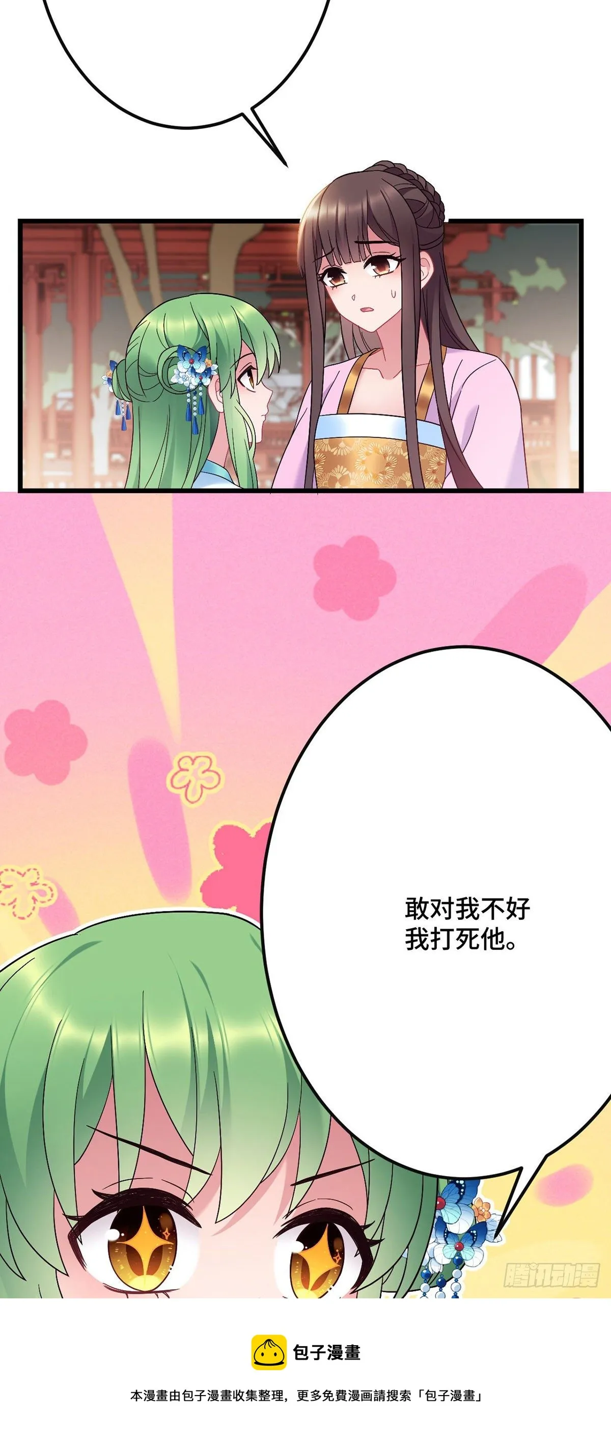 第191话 我家就是你家 第5页