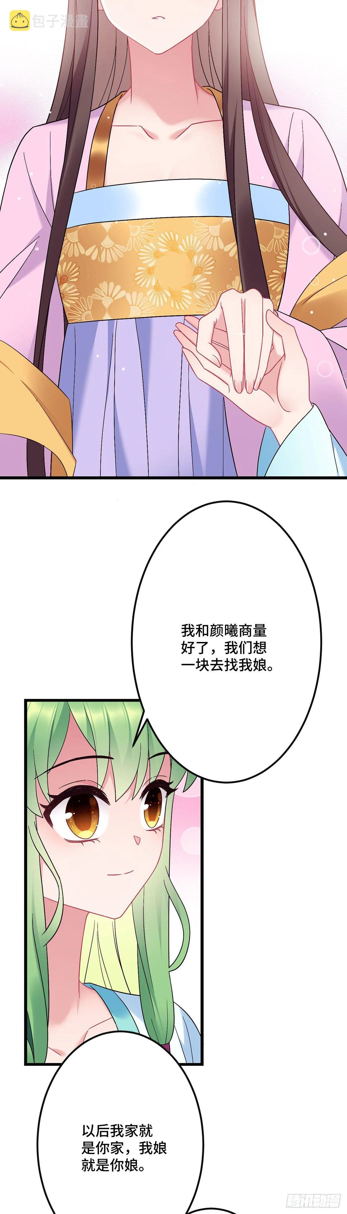 第191话 我家就是你家 第8页