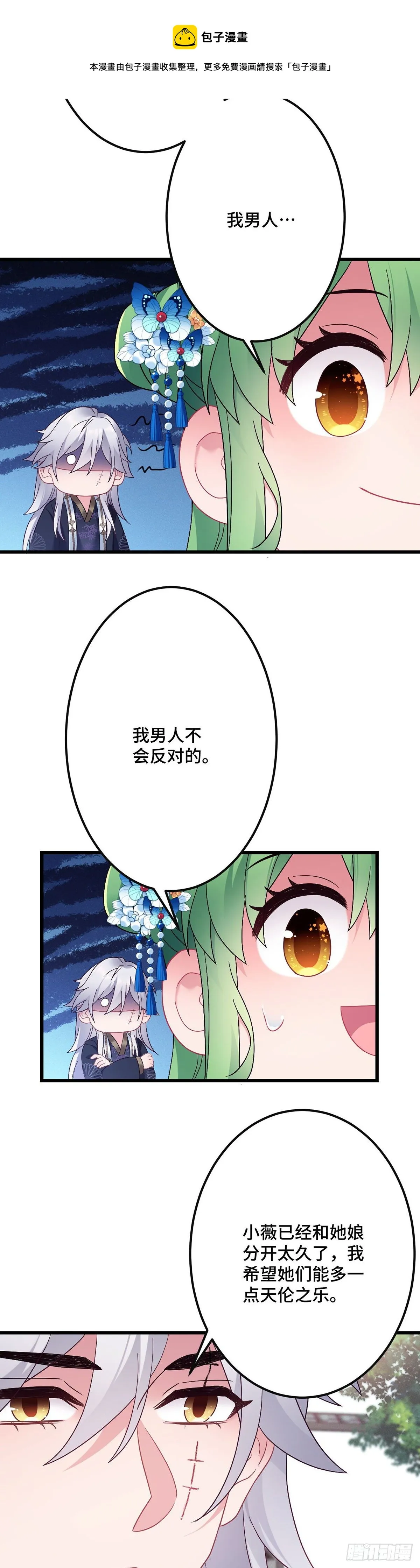 第191话 我家就是你家 第9页