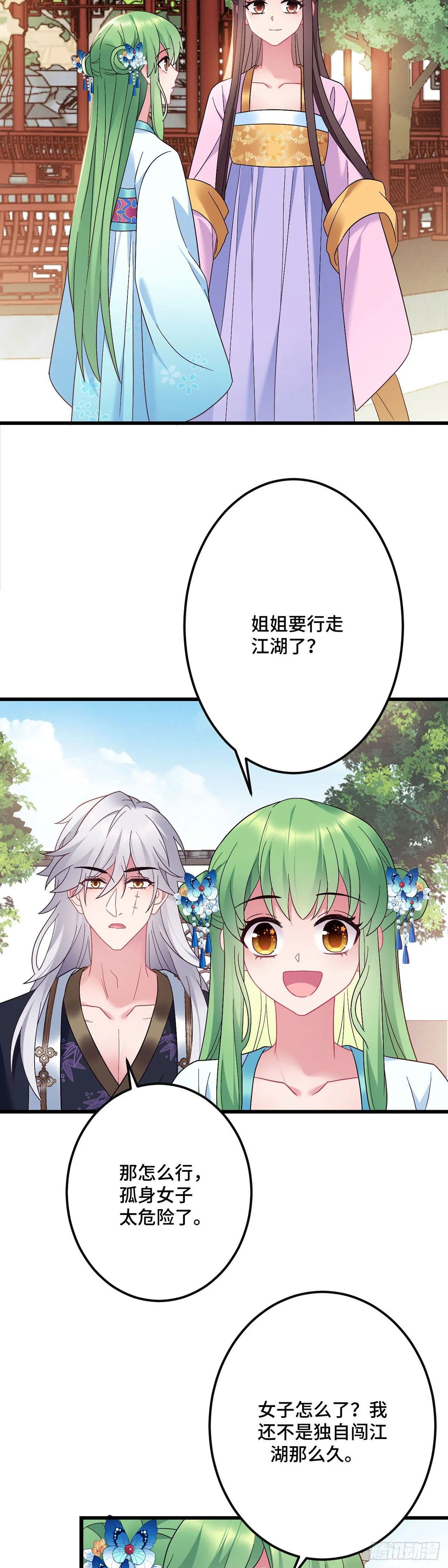 第191话 我家就是你家 第14页