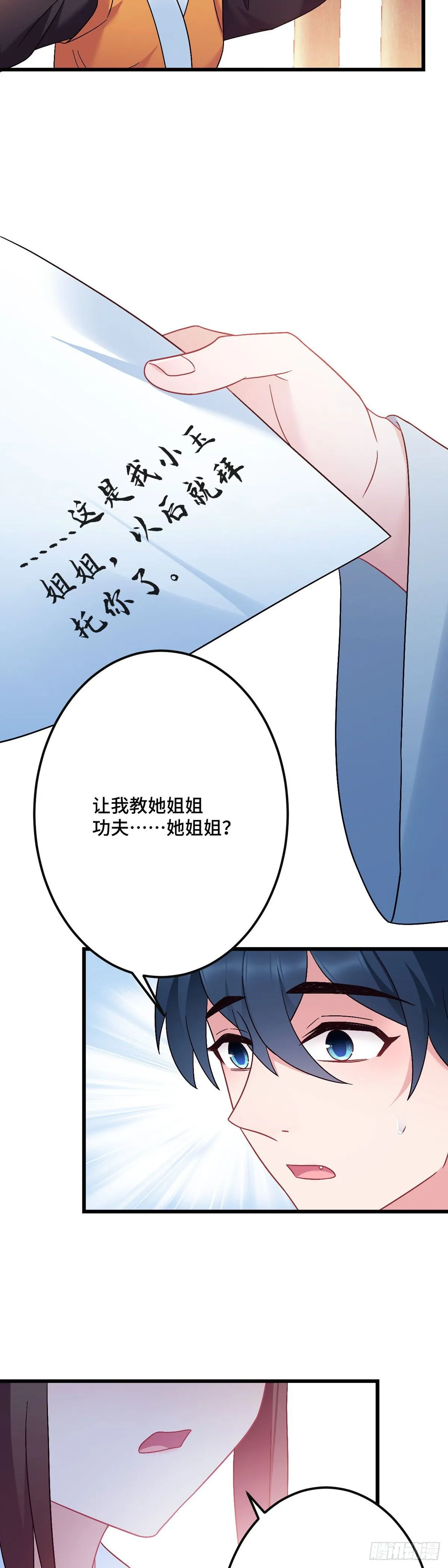 第191话 我家就是你家 第23页