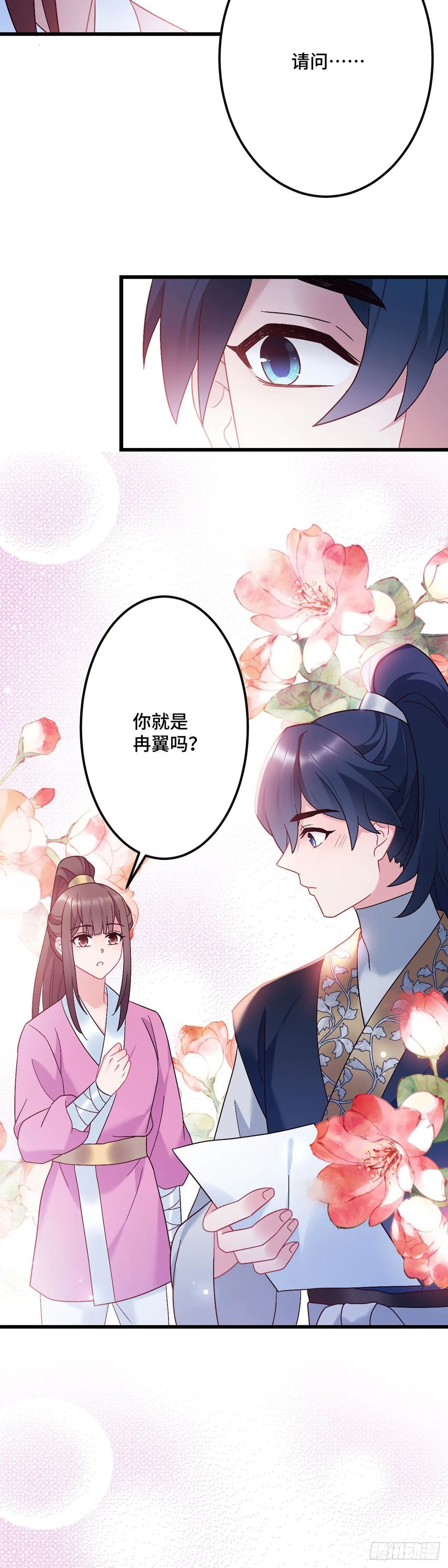第191话 我家就是你家 第24页