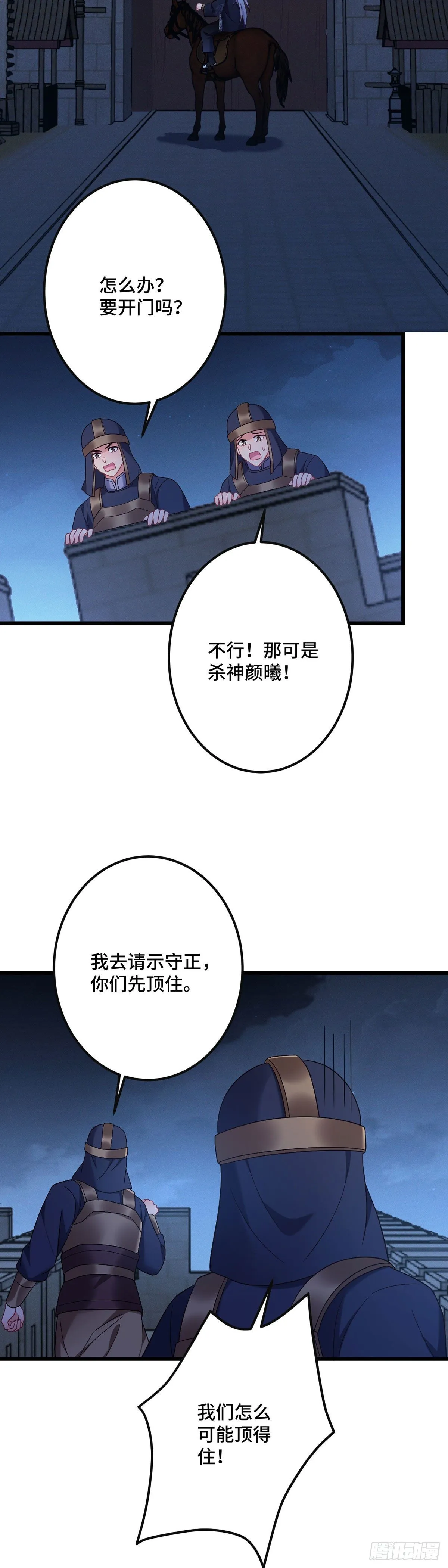 第190话 老七求婚！ 第3页