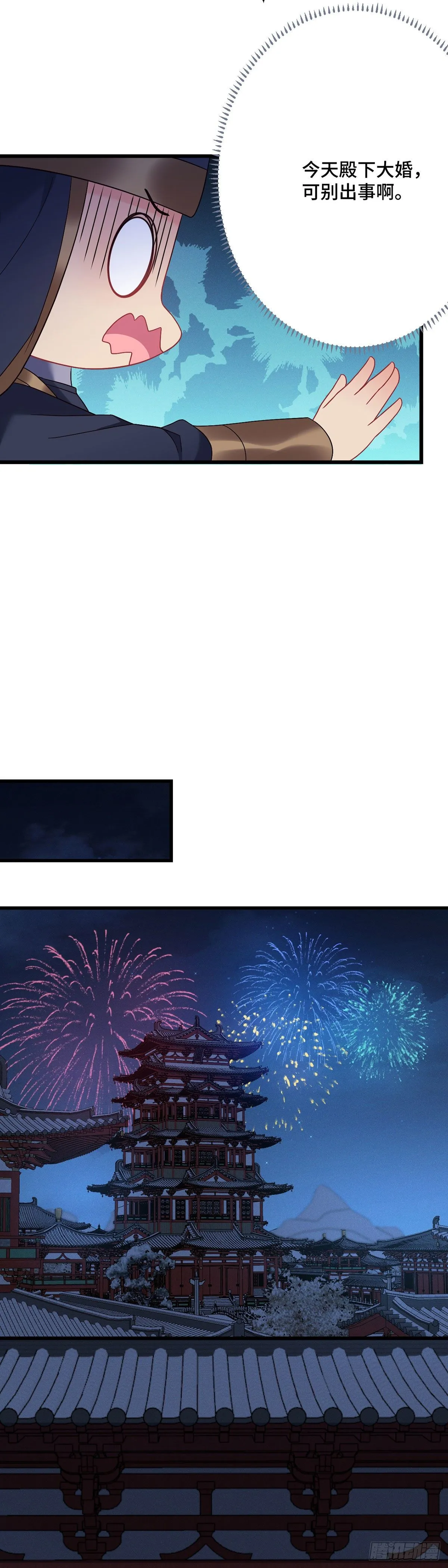 第190话 老七求婚！ 第4页