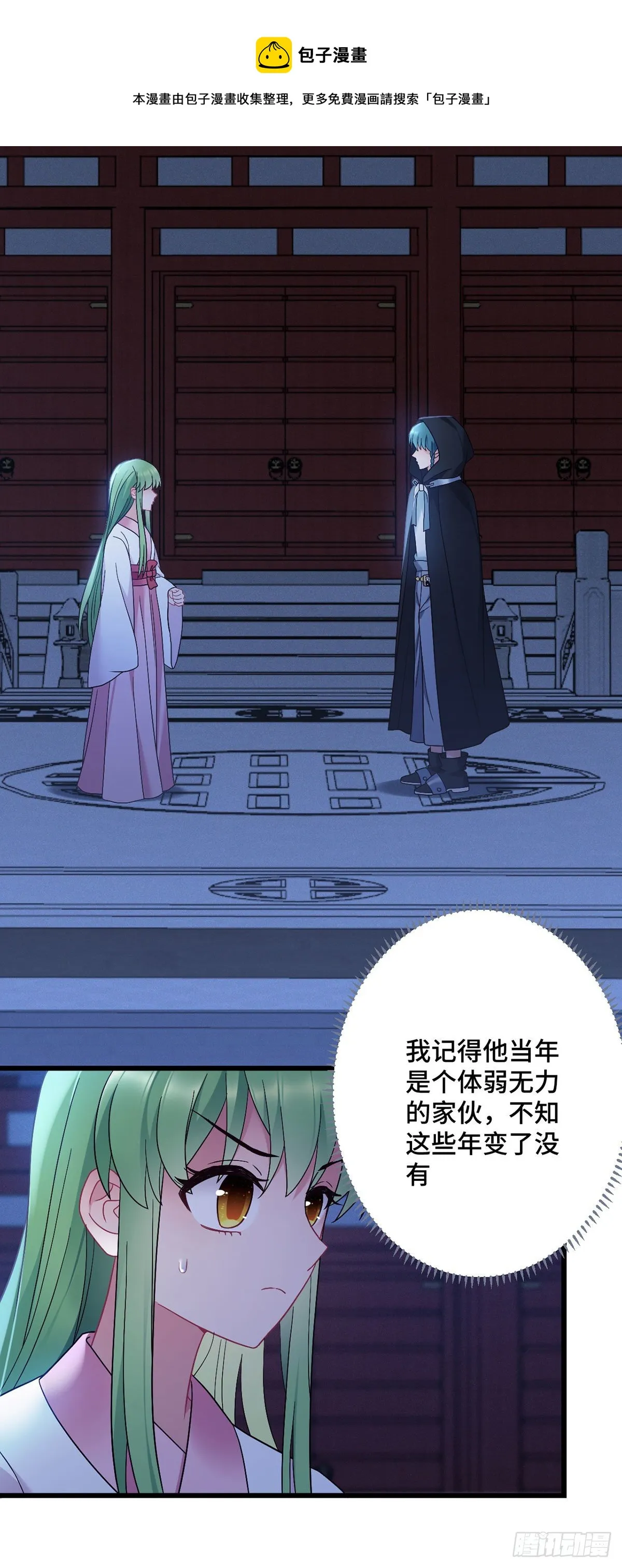 第190话 老七求婚！ 第5页