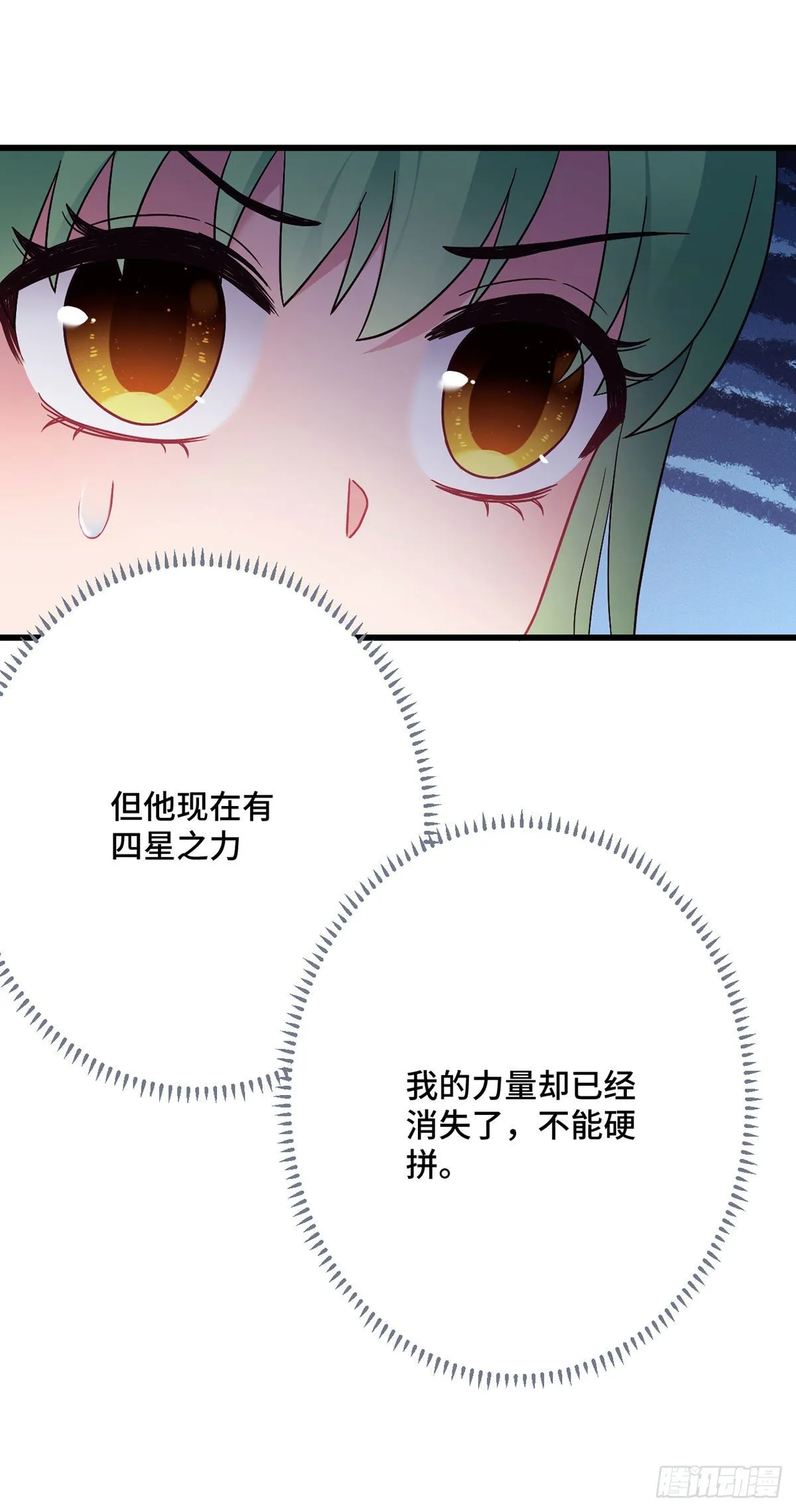 第190话 老七求婚！ 第6页