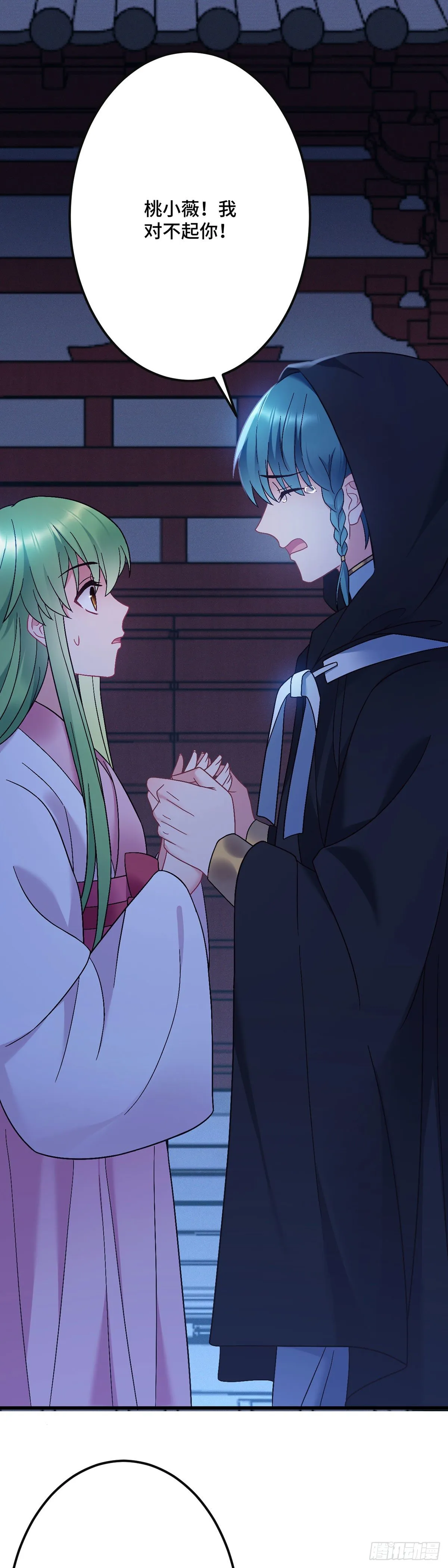 第190话 老七求婚！ 第8页