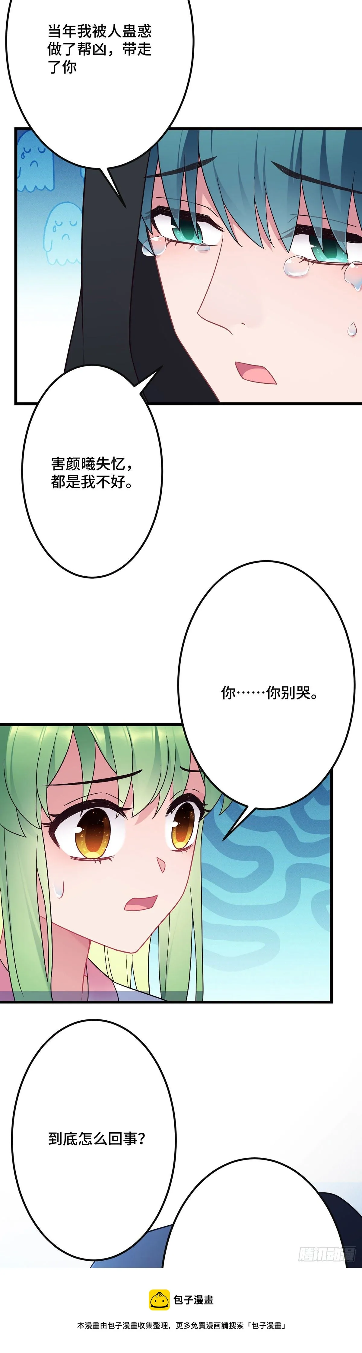 第190话 老七求婚！ 第9页