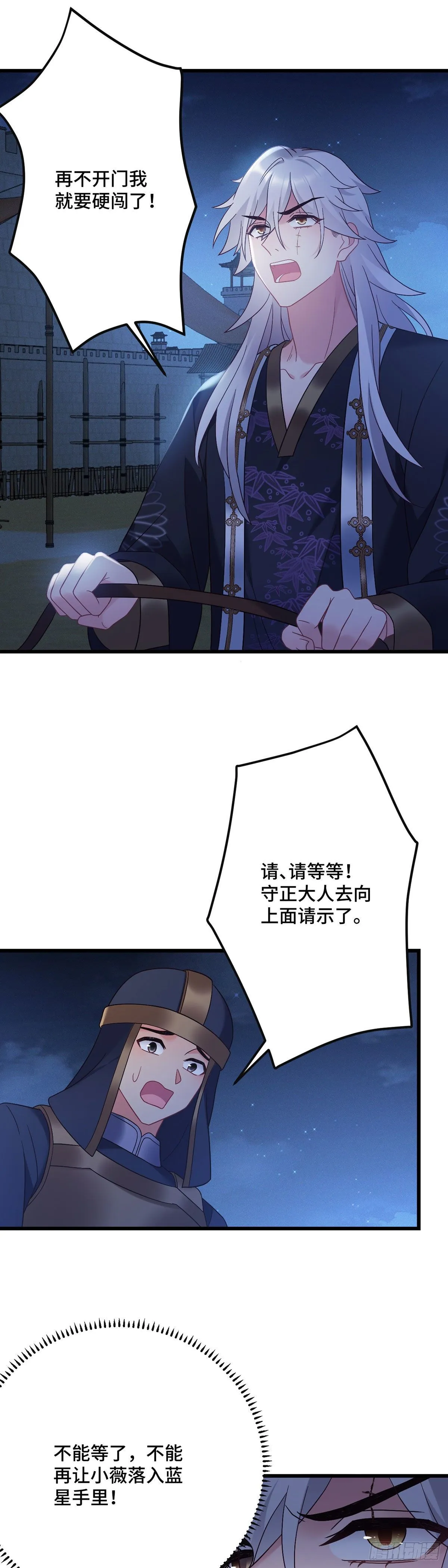 第190话 老七求婚！ 第12页