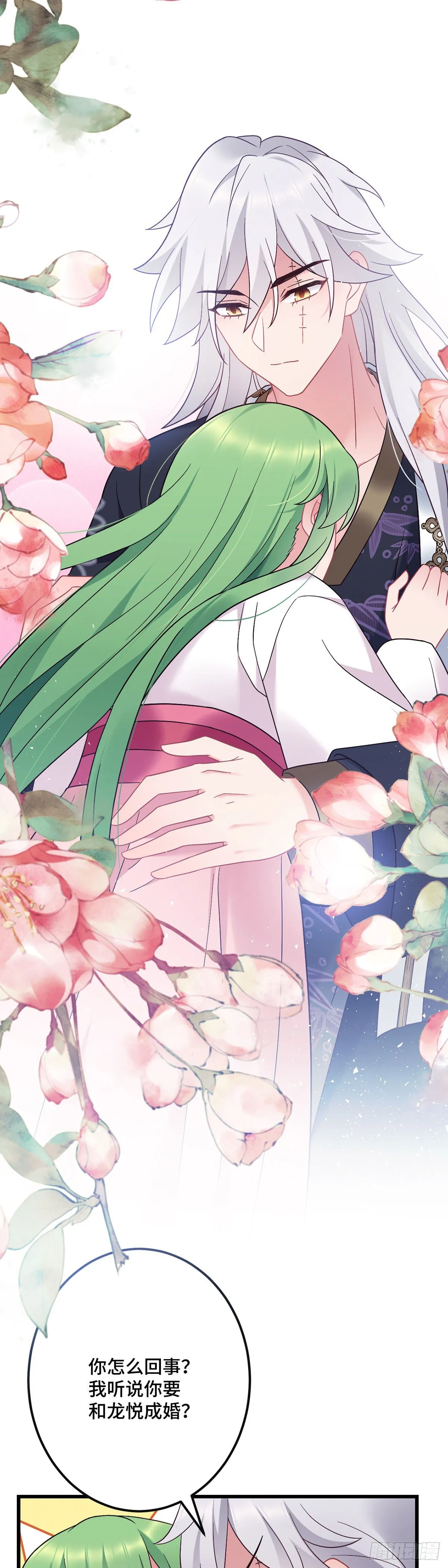 第190话 老七求婚！ 第19页