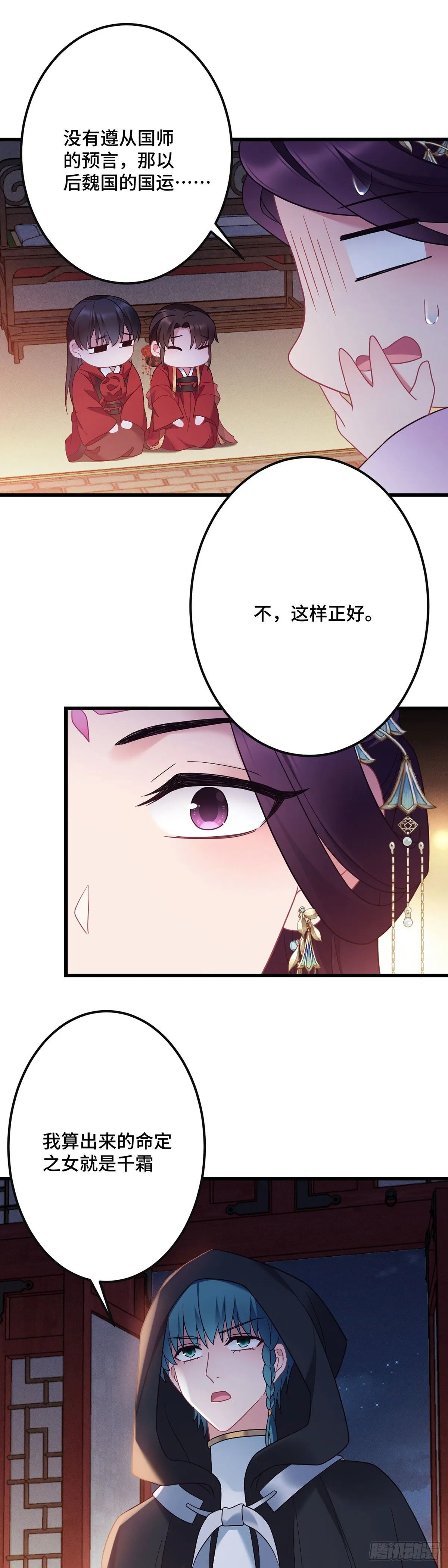 第190话 老七求婚！ 第22页