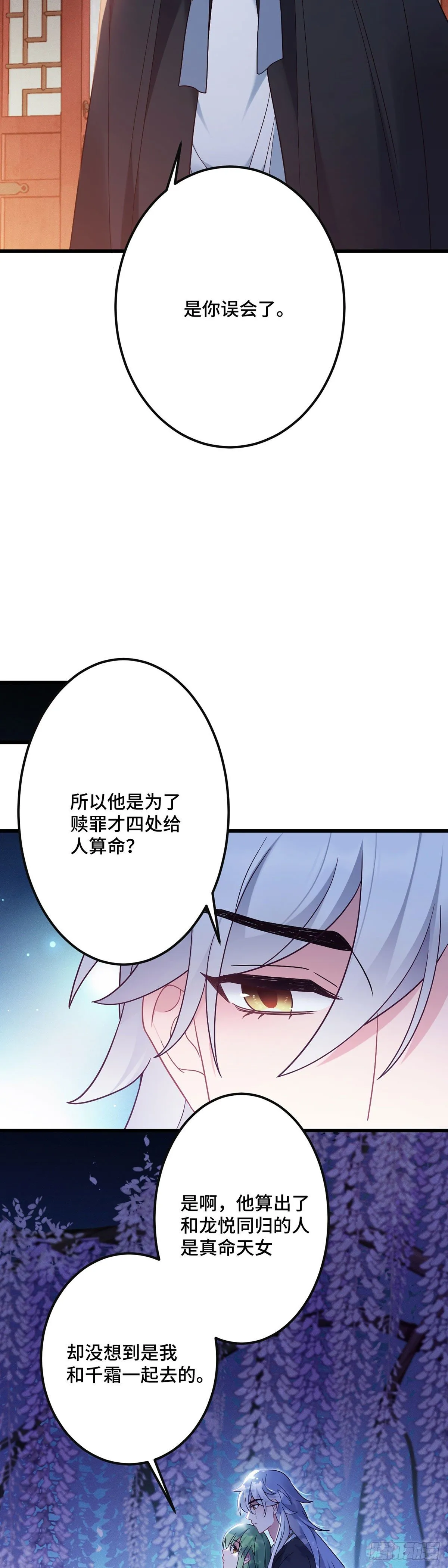 第190话 老七求婚！ 第23页