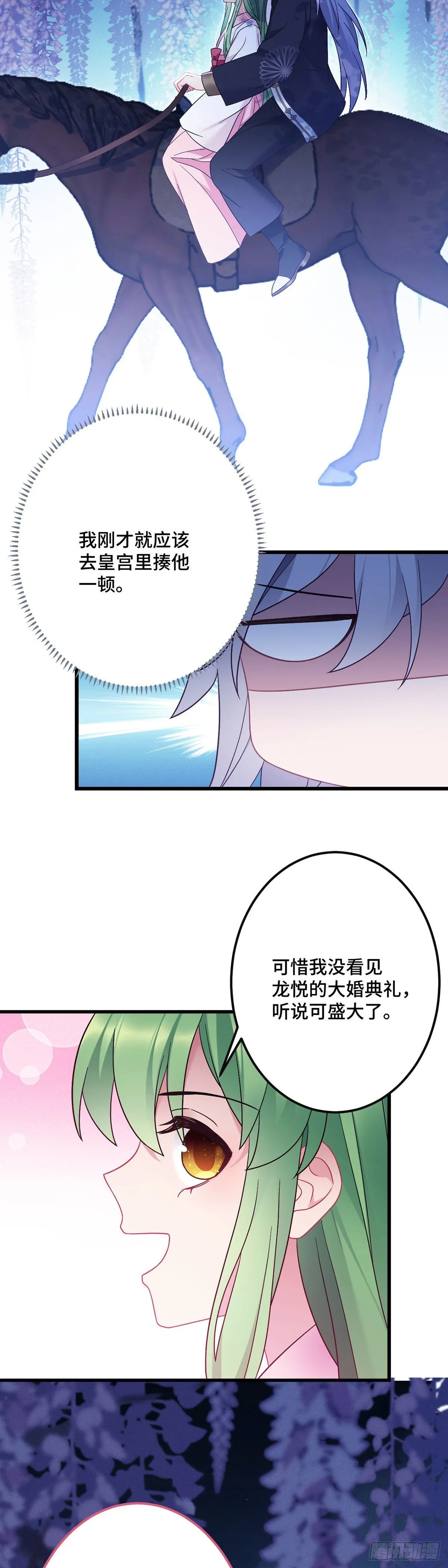 第190话 老七求婚！ 第24页