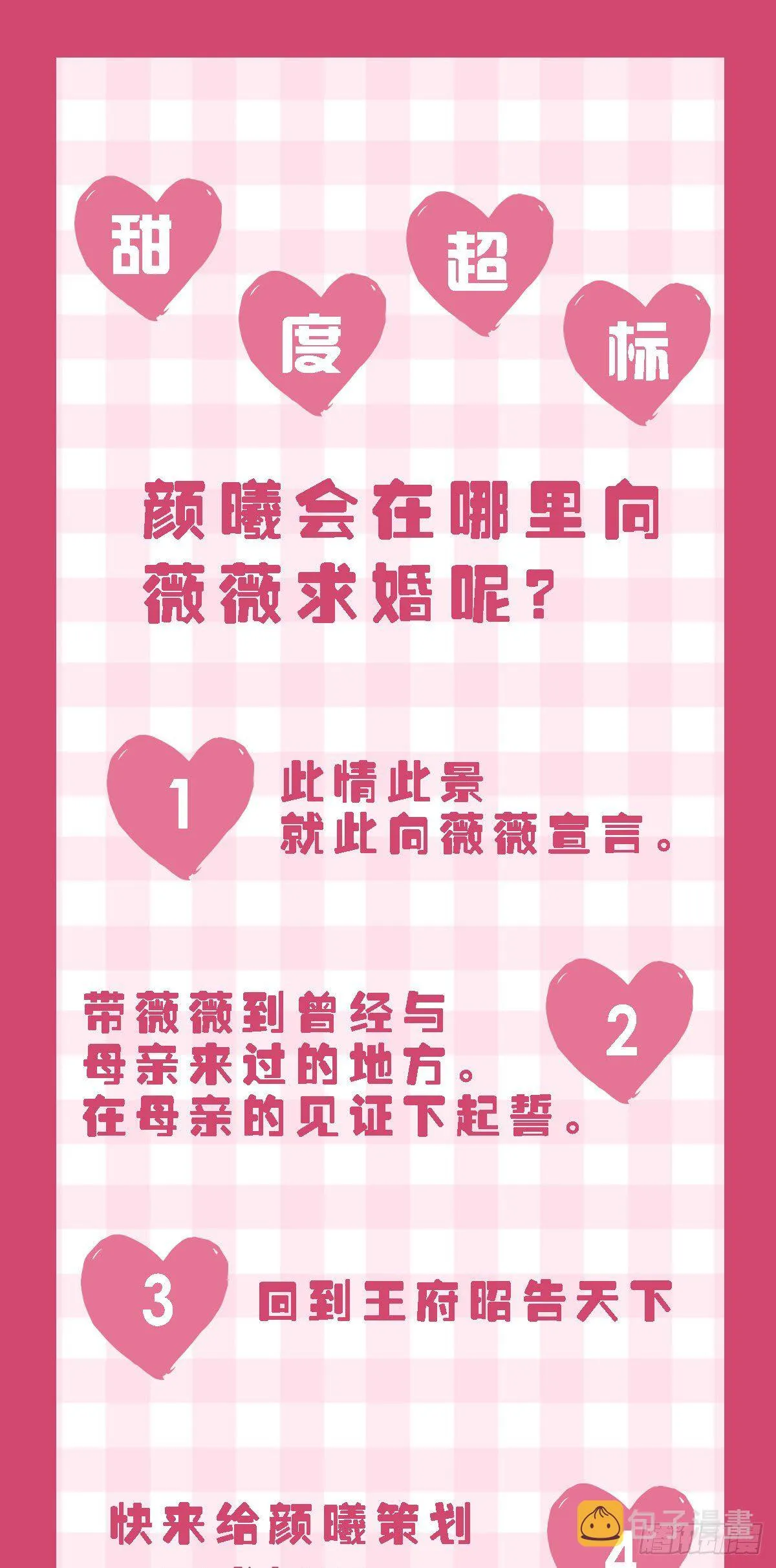 第190话 老七求婚！ 第26页