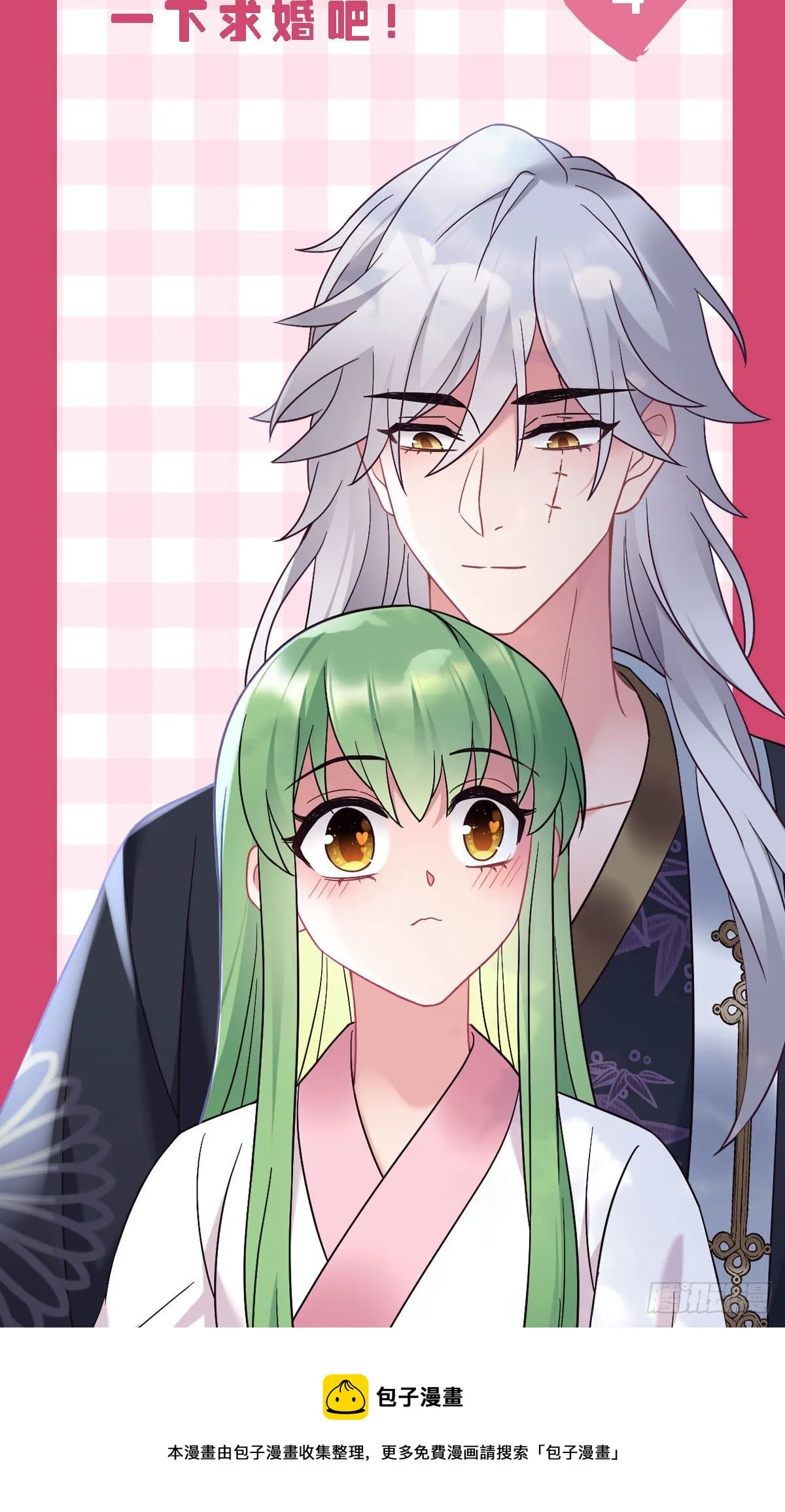 第190话 老七求婚！ 第27页