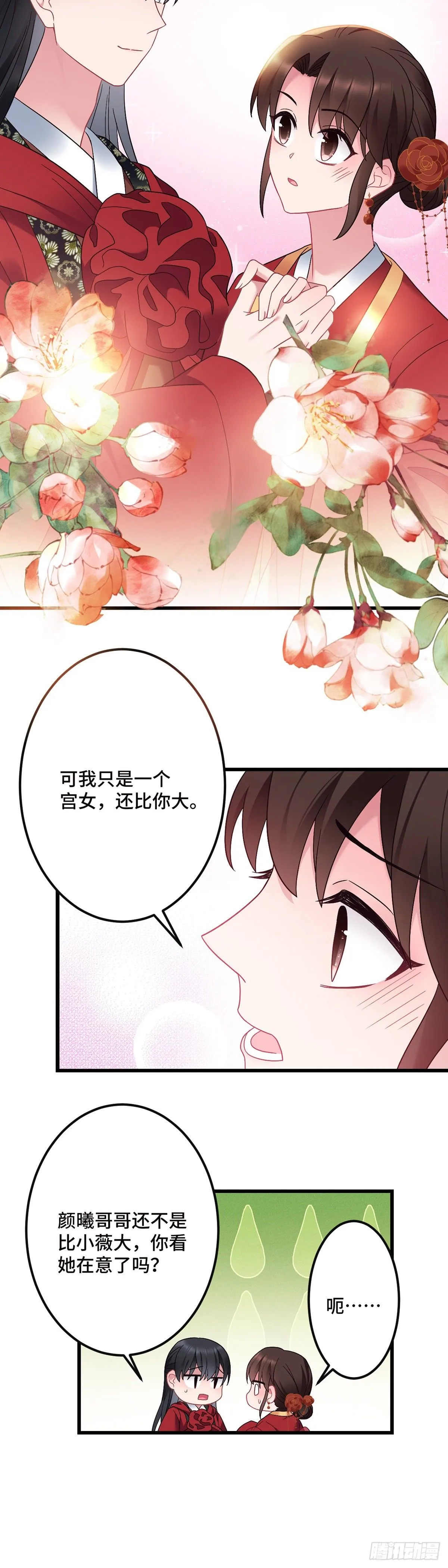 第189话 好事成双 第20页