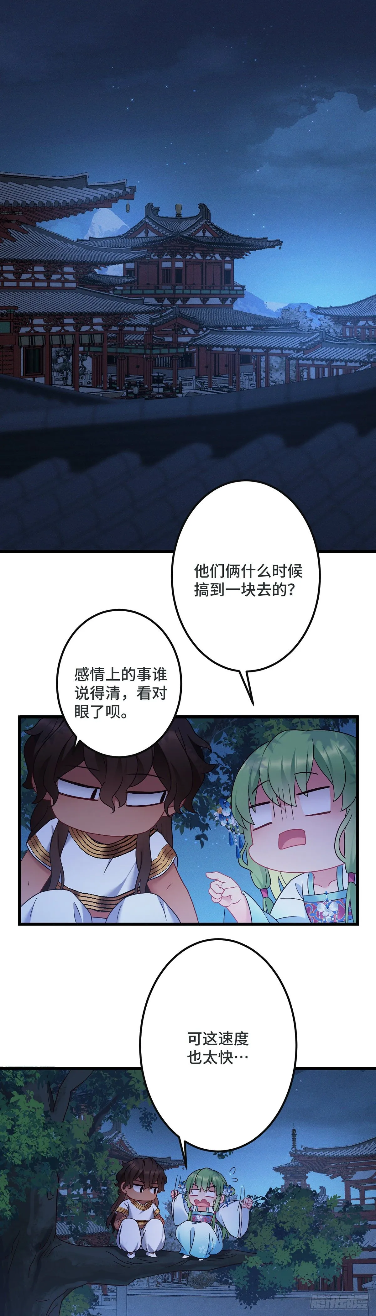 第187话 皇帝驾崩 第2页