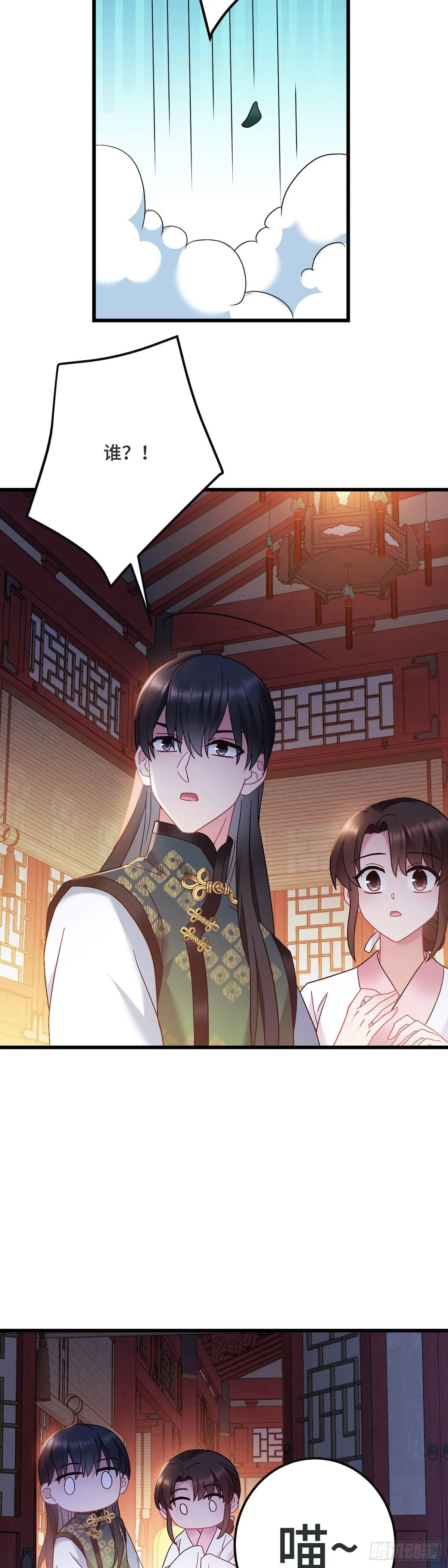 第187话 皇帝驾崩 第4页