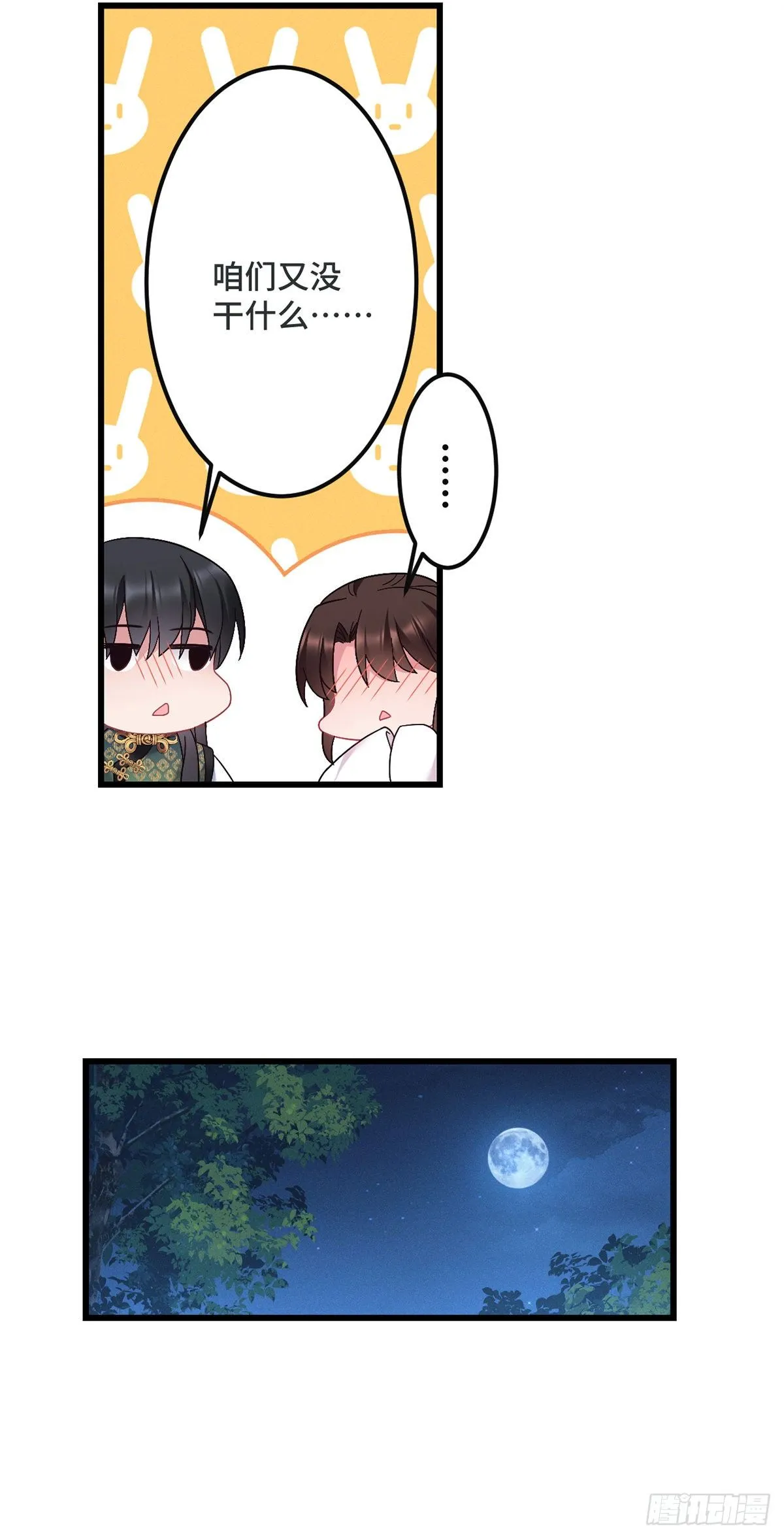 第187话 皇帝驾崩 第6页