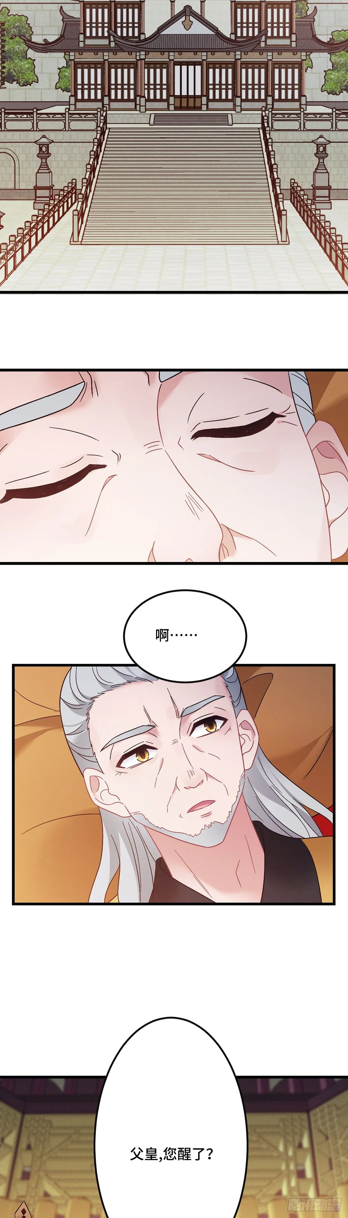 第187话 皇帝驾崩 第8页