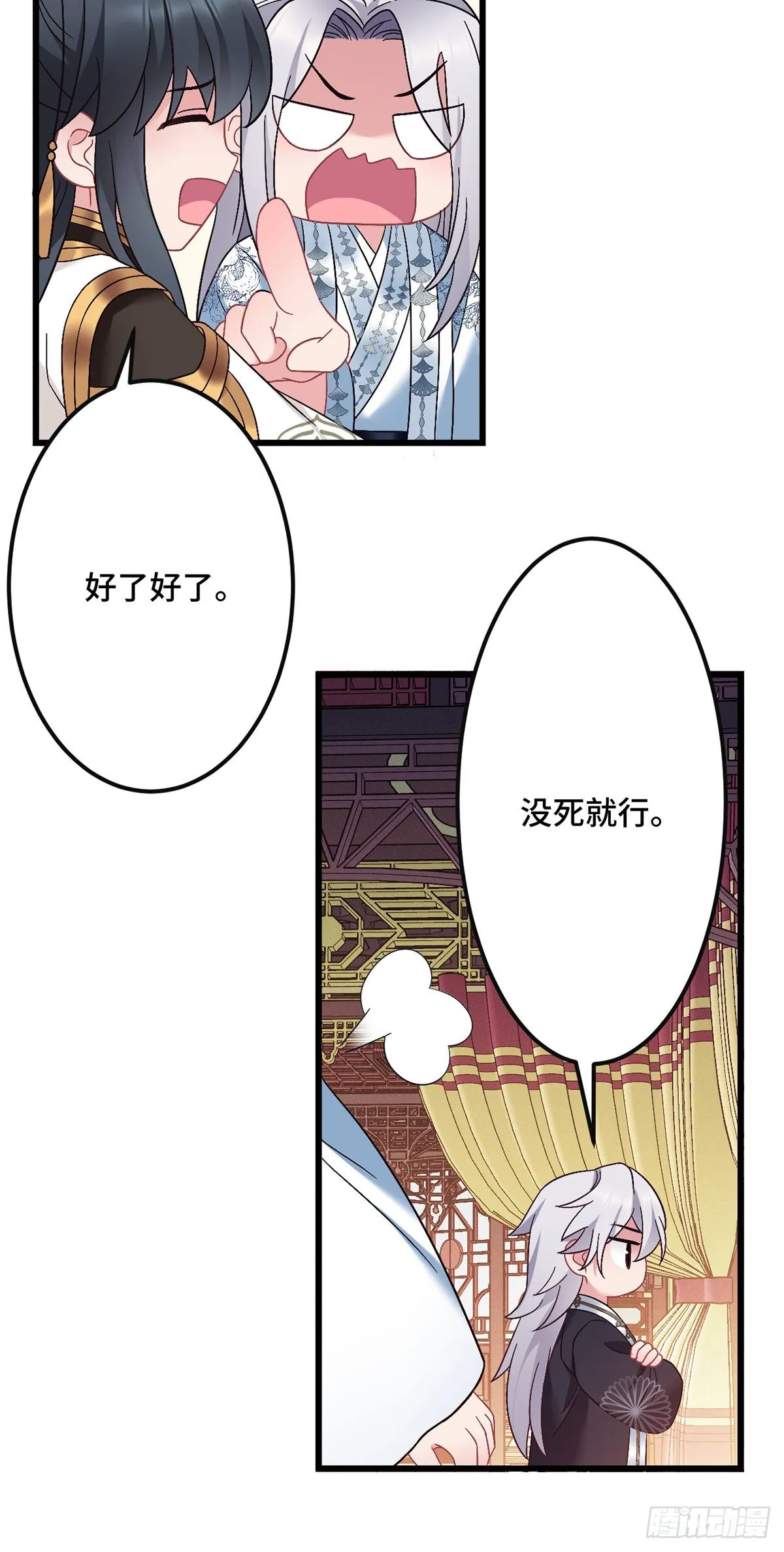 第187话 皇帝驾崩 第10页