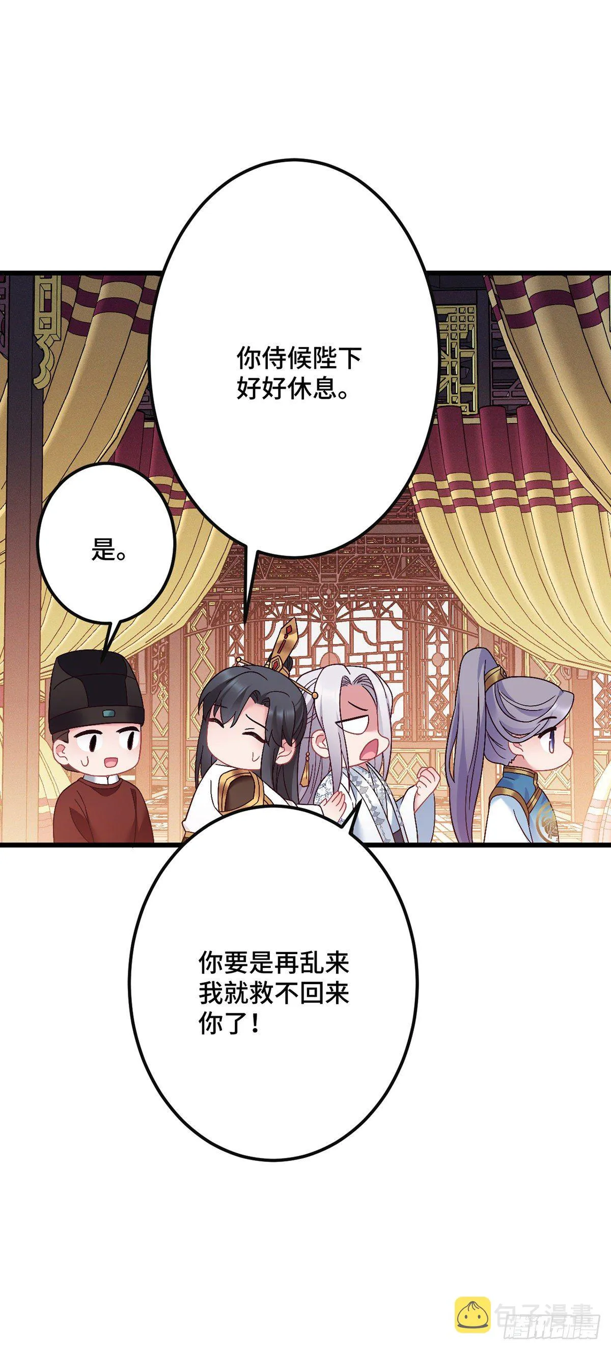 第187话 皇帝驾崩 第11页
