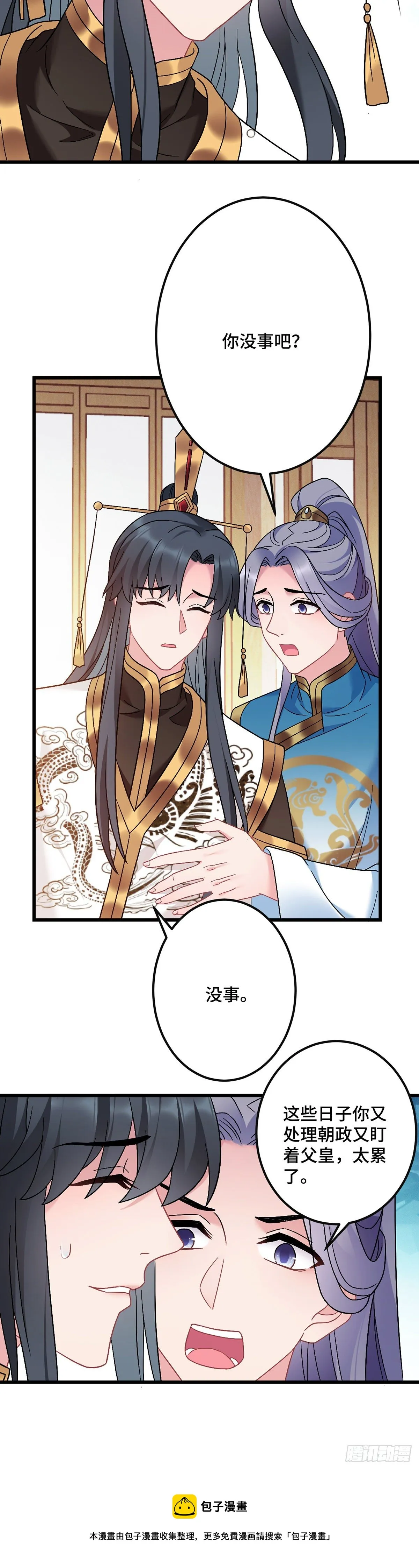 第187话 皇帝驾崩 第13页