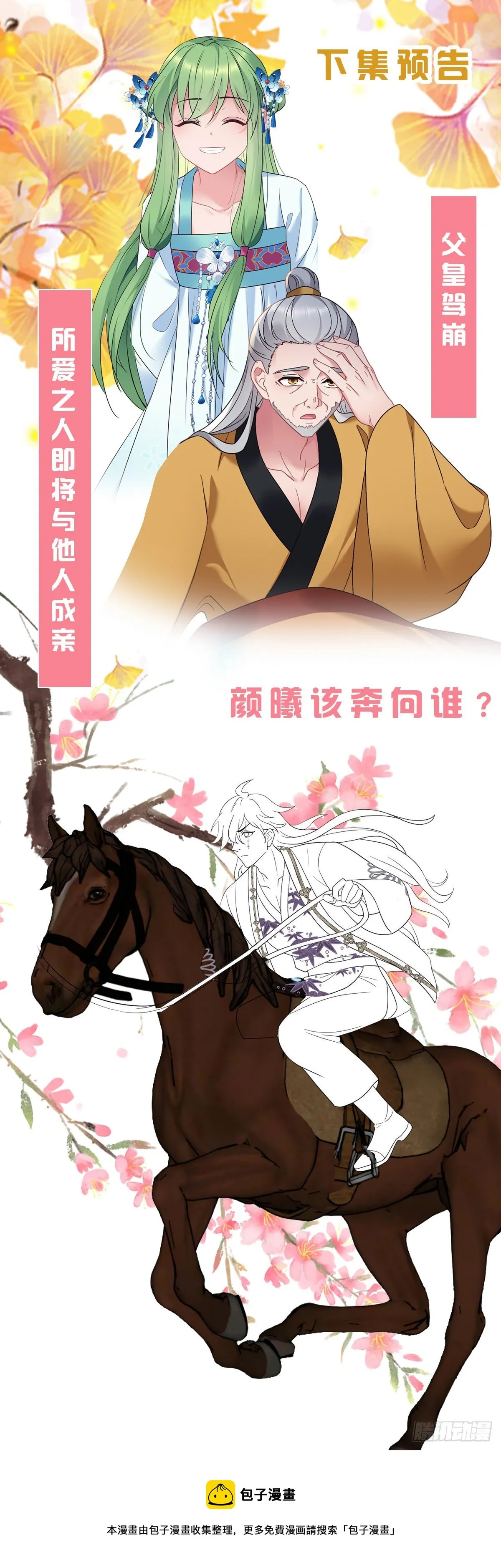 第187话 皇帝驾崩 第24页