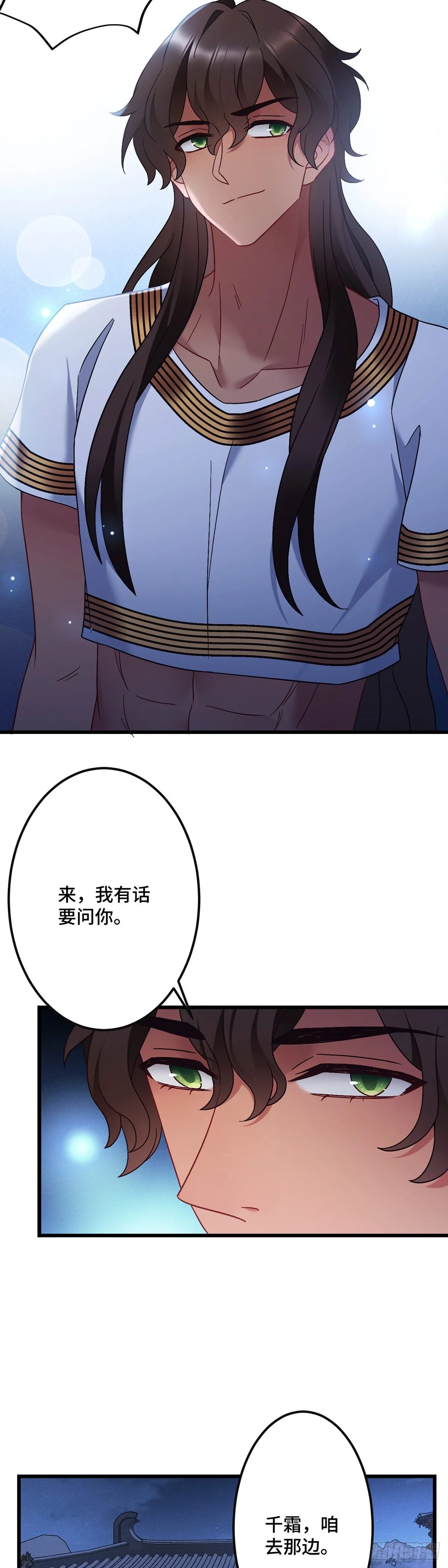 第188话 假戏真做 第18页
