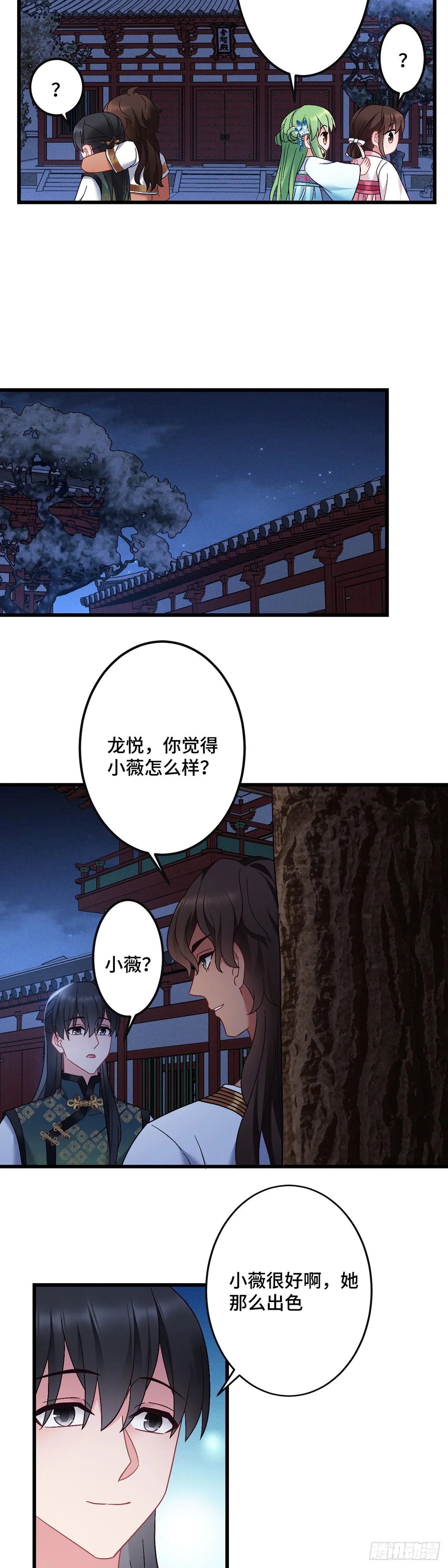 第188话 假戏真做 第19页