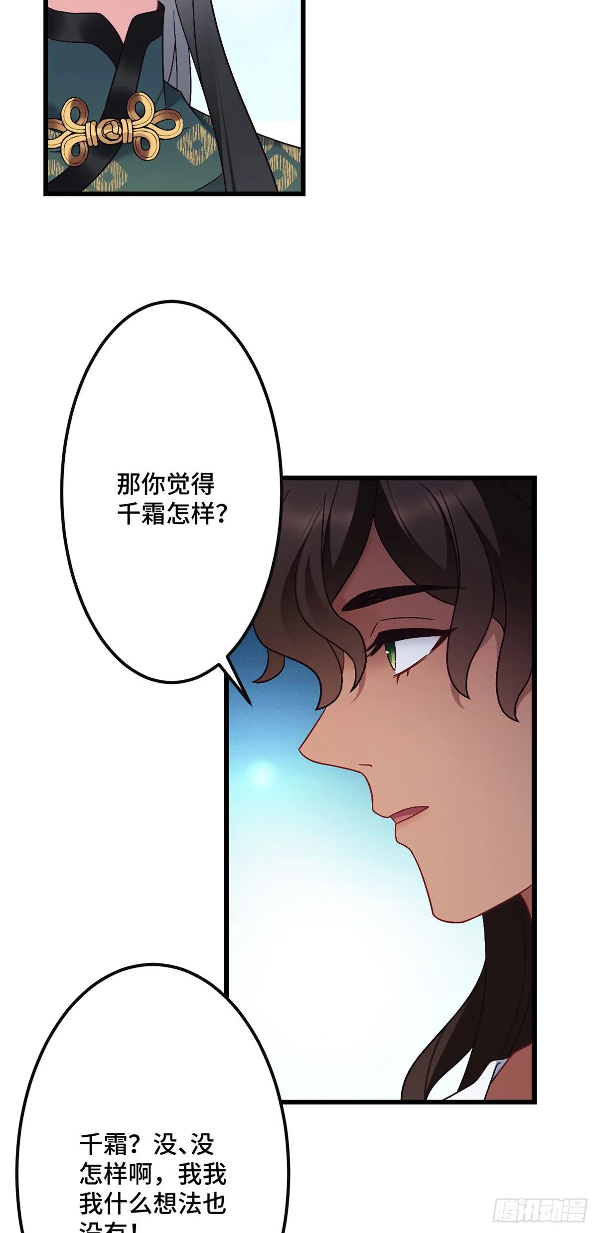 第188话 假戏真做 第20页