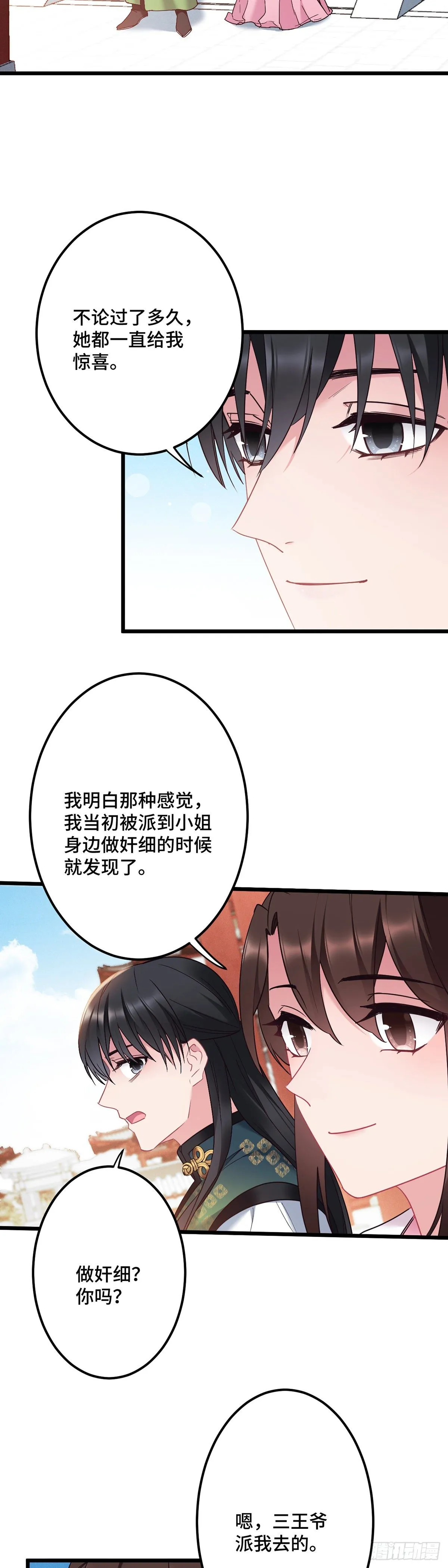 第186话 替我出嫁 第3页