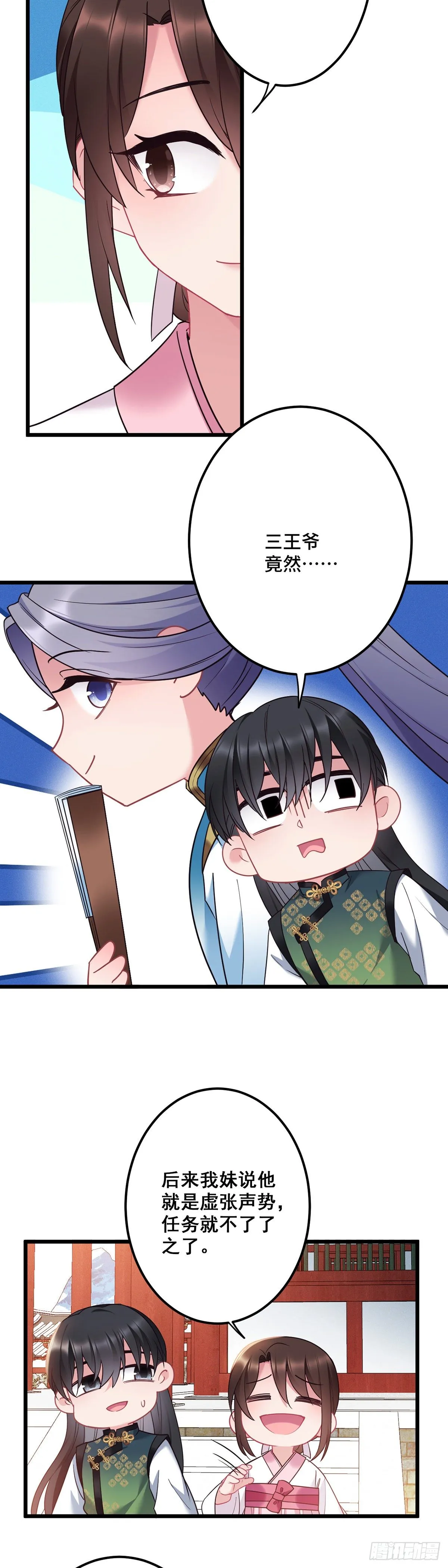 第186话 替我出嫁 第4页