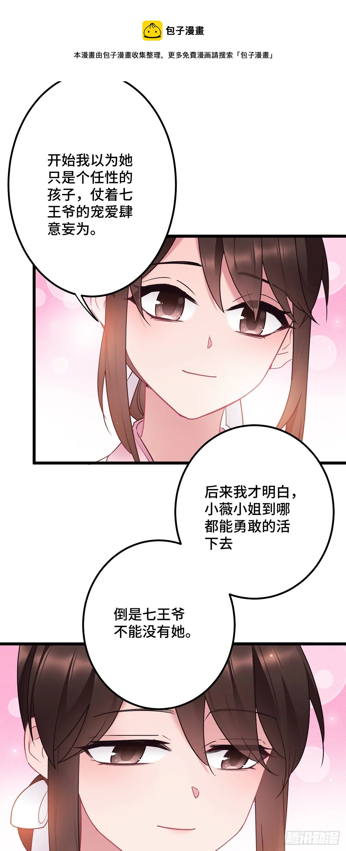 第186话 替我出嫁 第5页