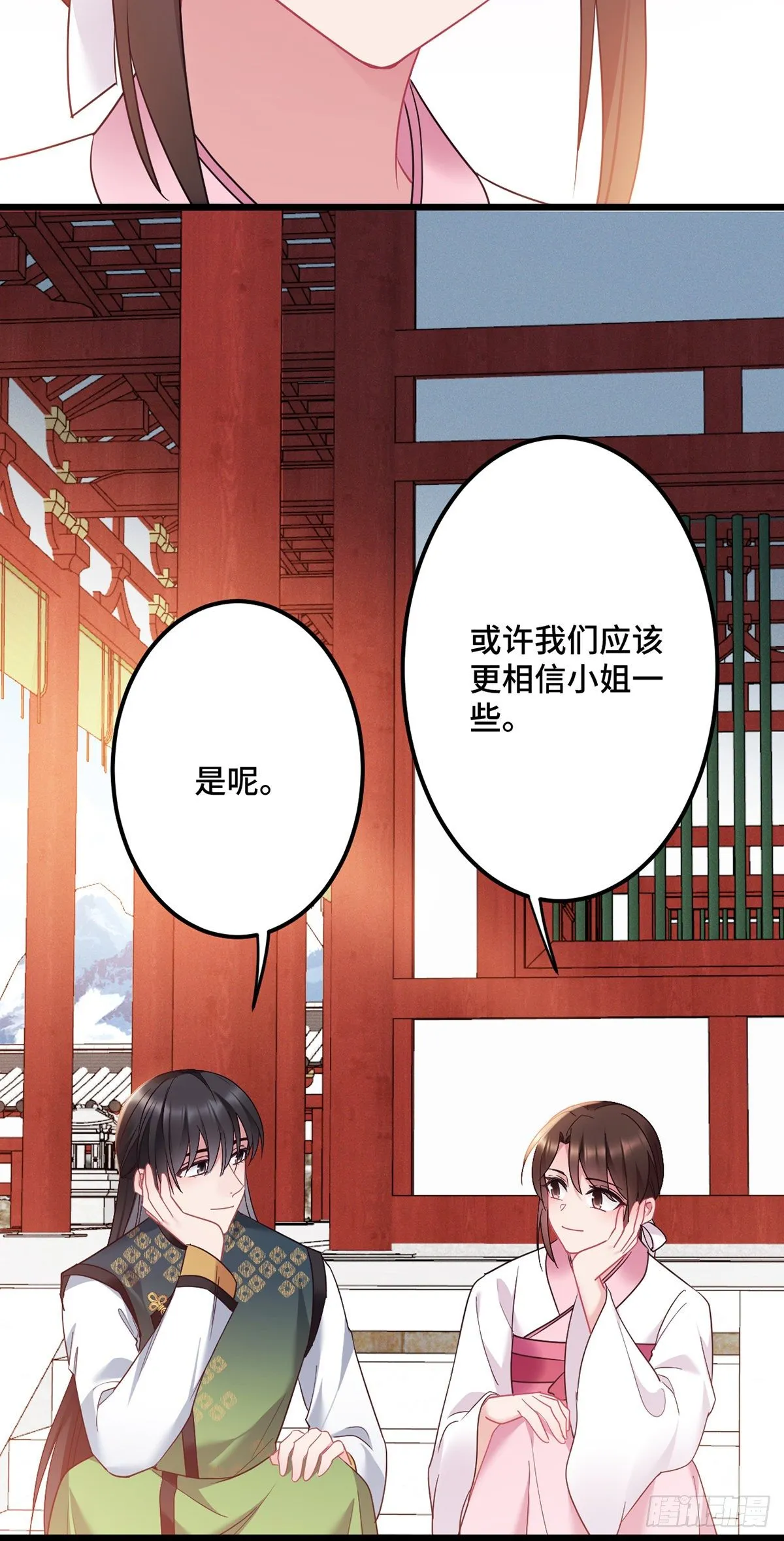 第186话 替我出嫁 第6页