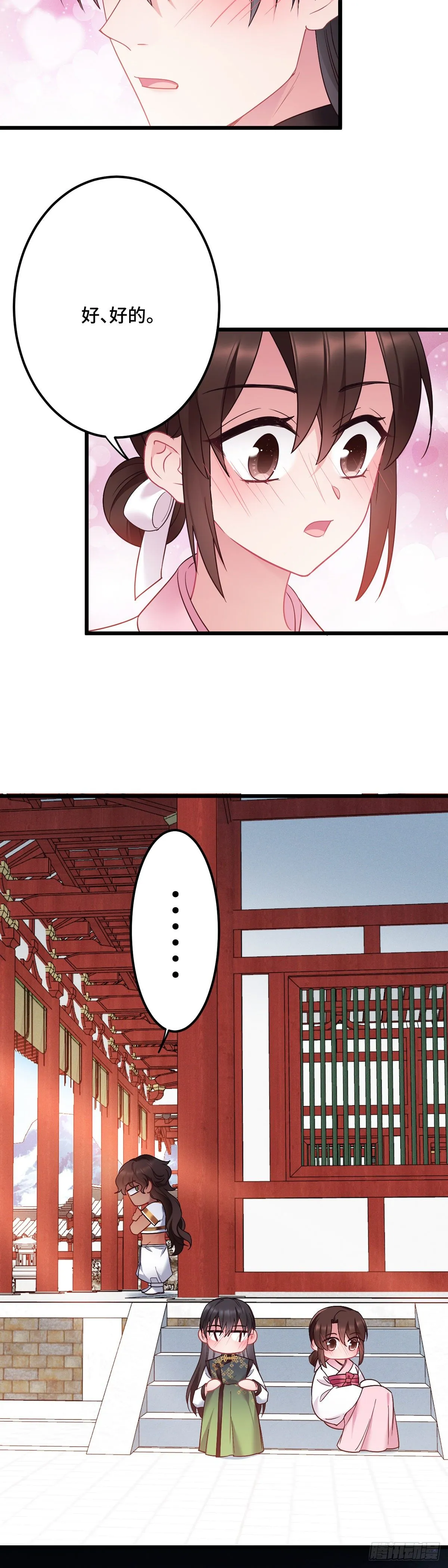第186话 替我出嫁 第8页