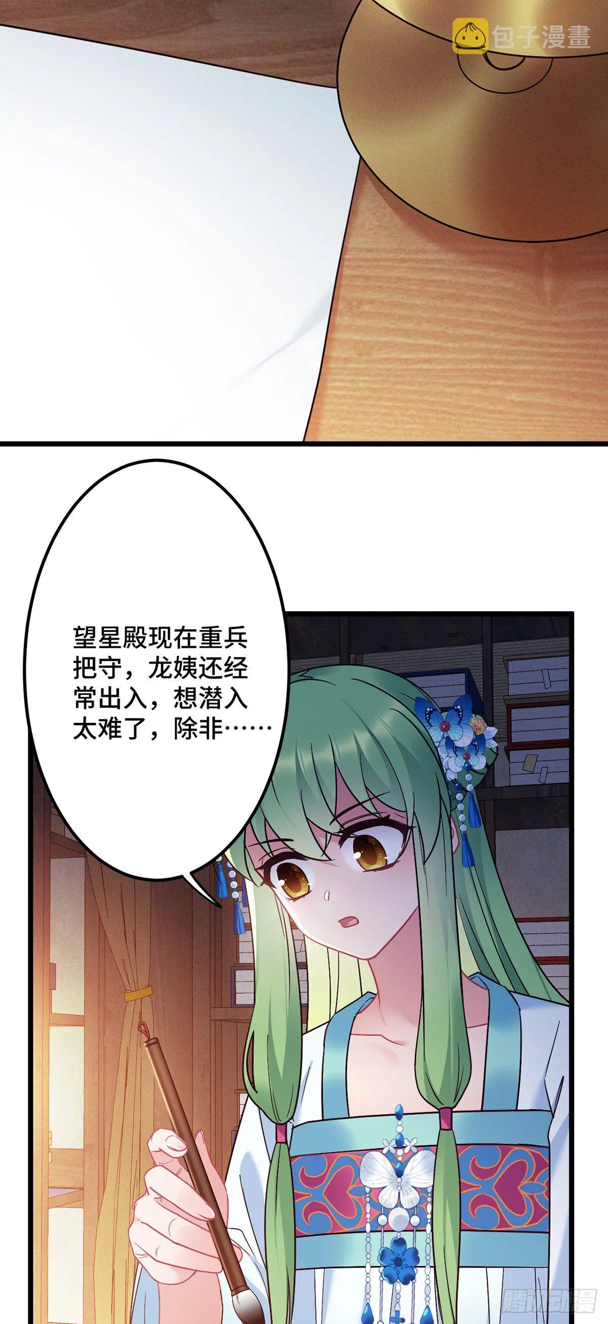 第186话 替我出嫁 第10页