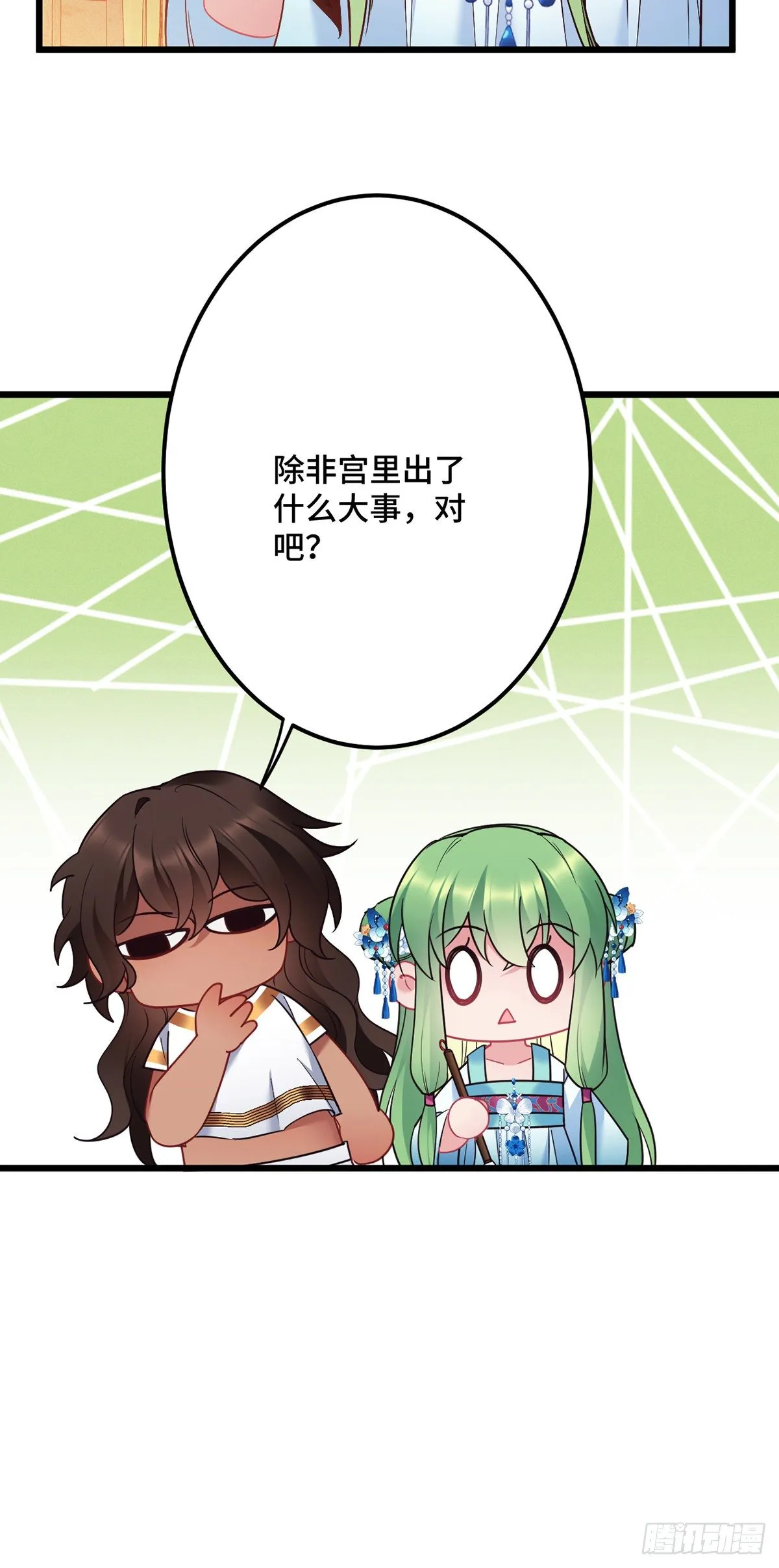 第186话 替我出嫁 第11页