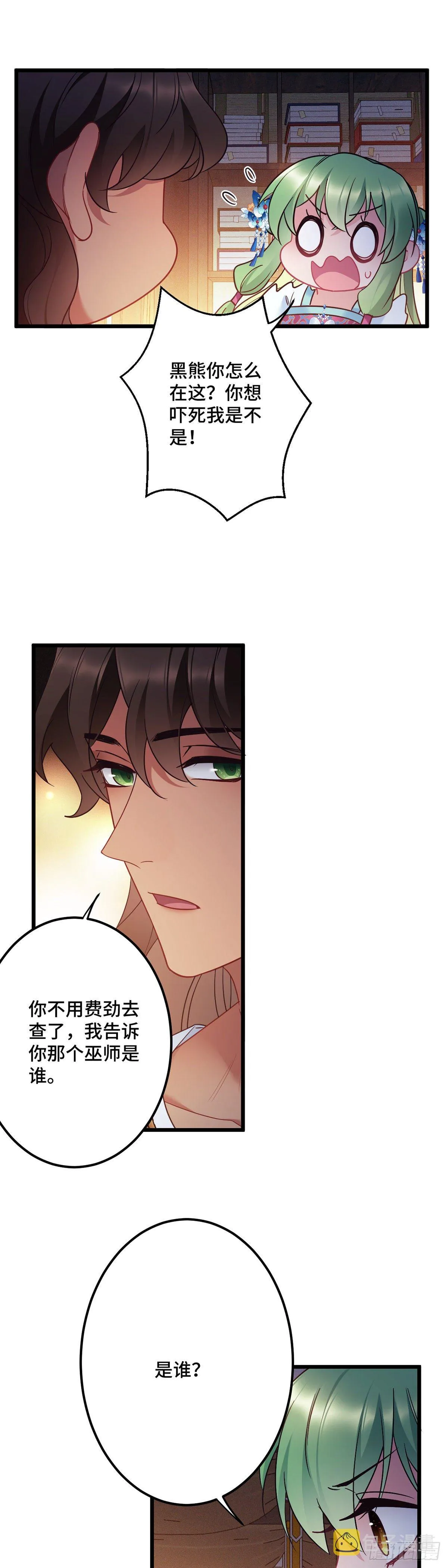 第186话 替我出嫁 第12页