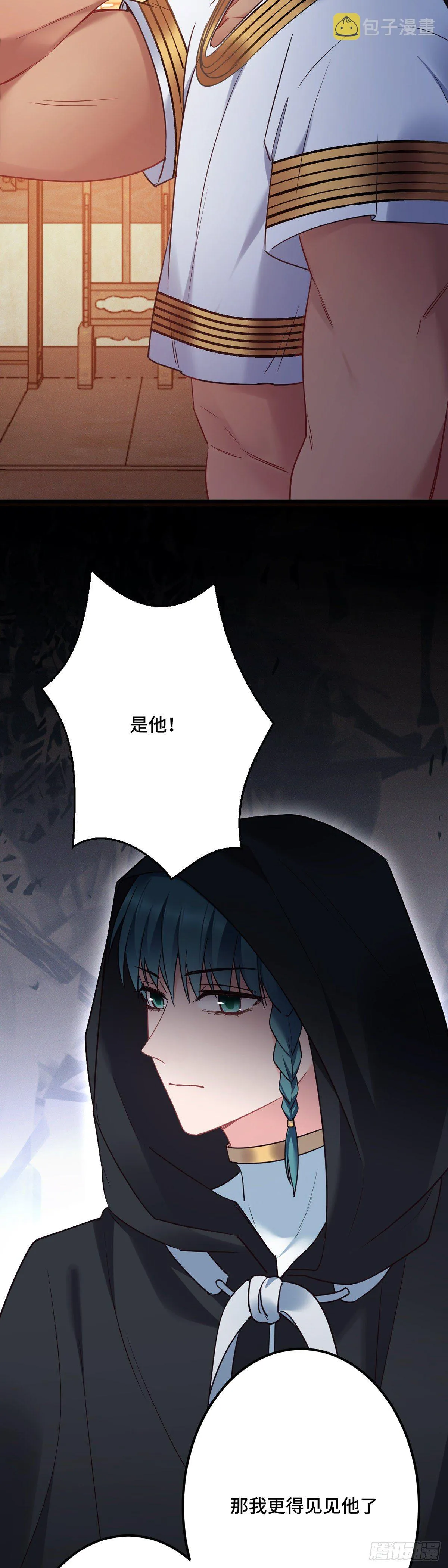 第186话 替我出嫁 第14页