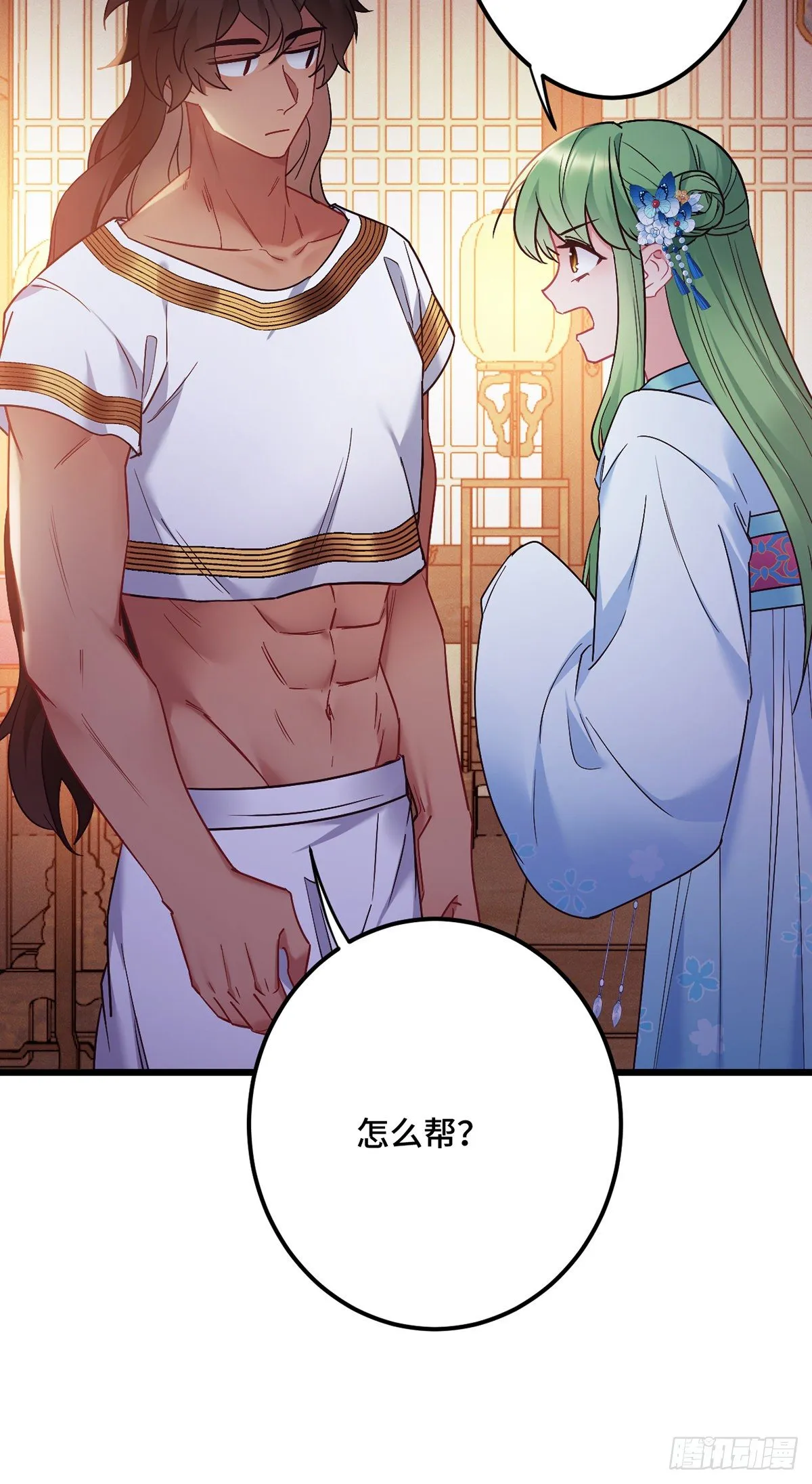 第186话 替我出嫁 第16页