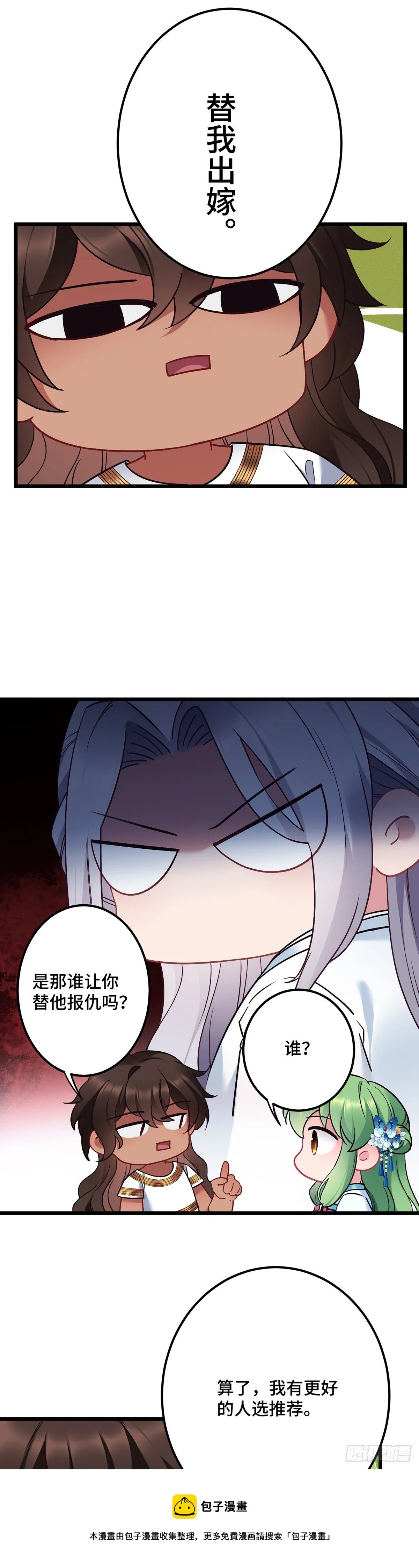 第186话 替我出嫁 第17页