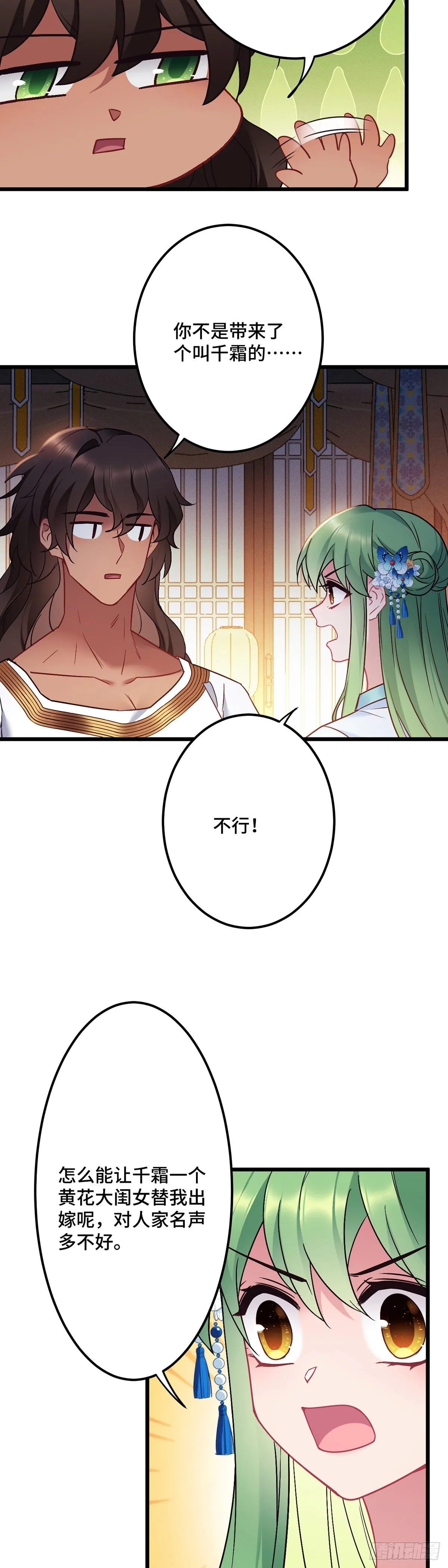 第186话 替我出嫁 第18页