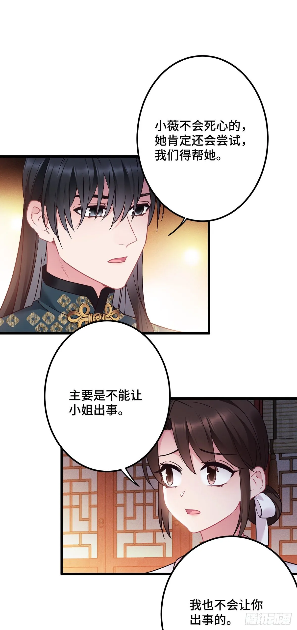 第186话 替我出嫁 第20页