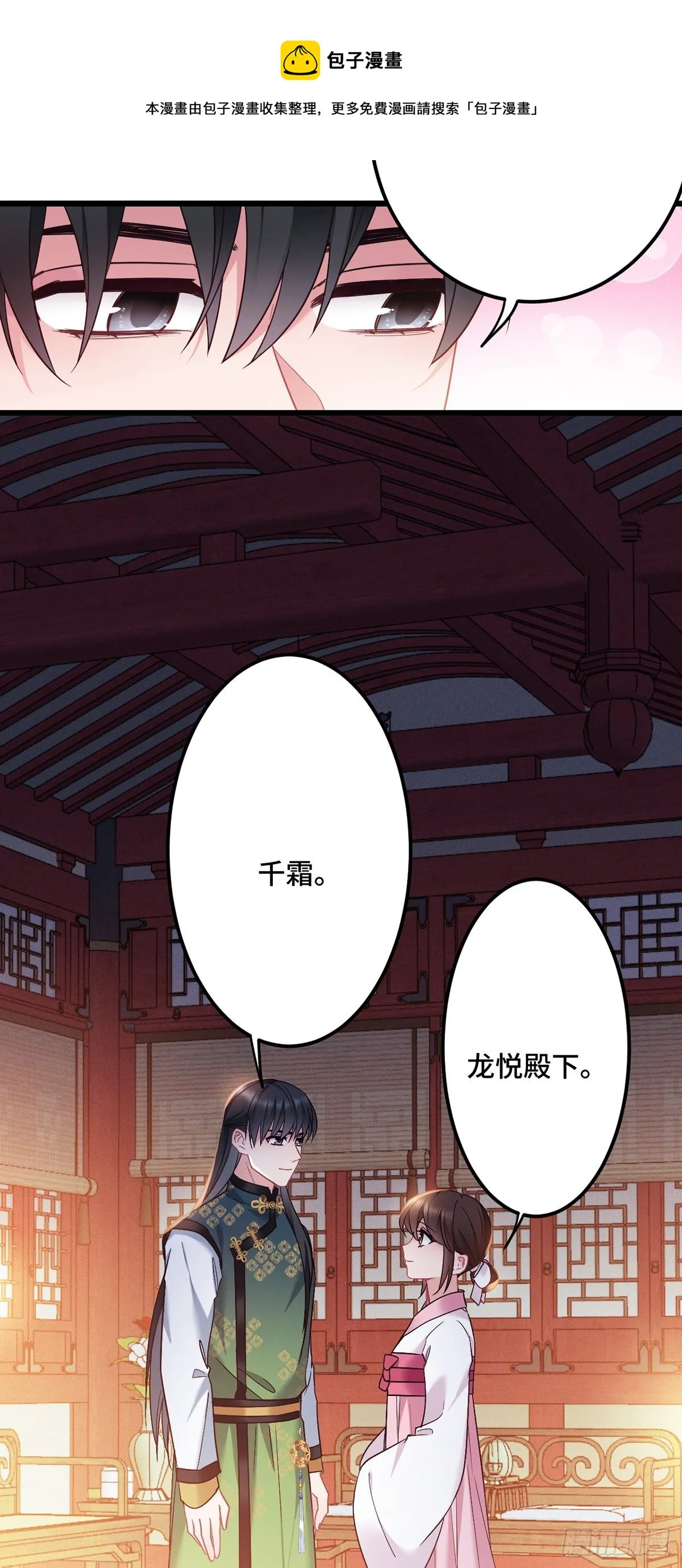 第186话 替我出嫁 第21页