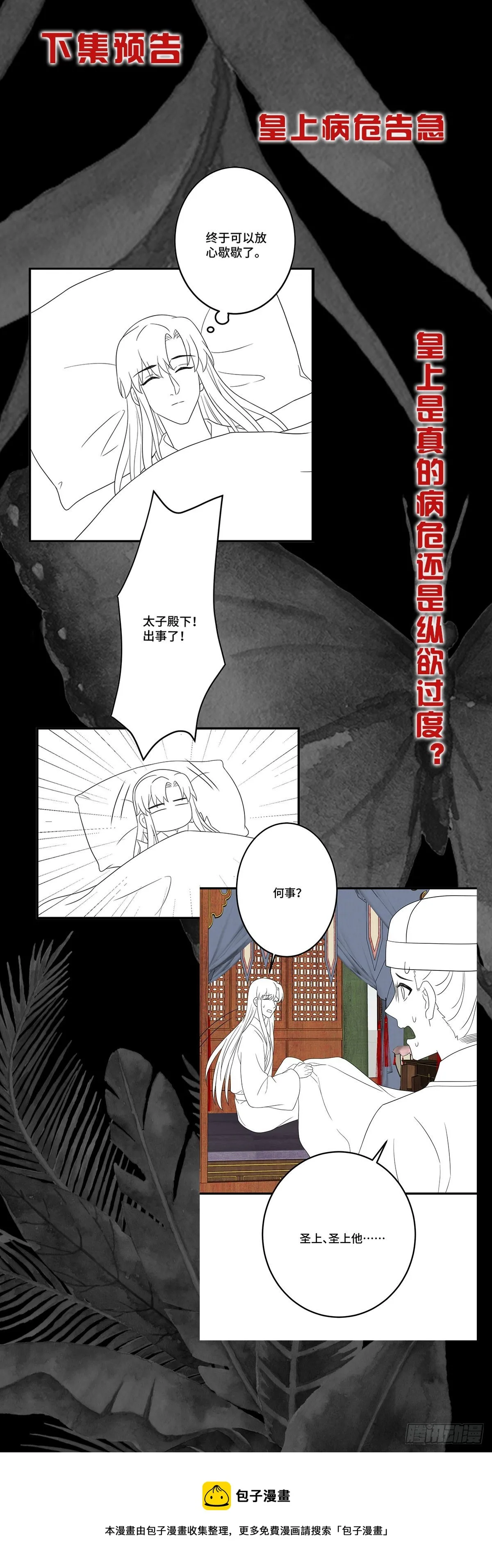 第186话 替我出嫁 第23页