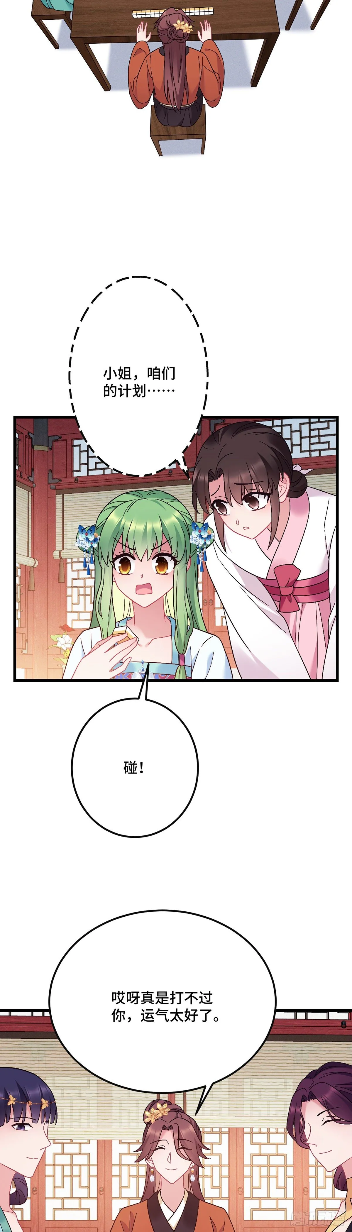 第184话 真假龙姨 第3页